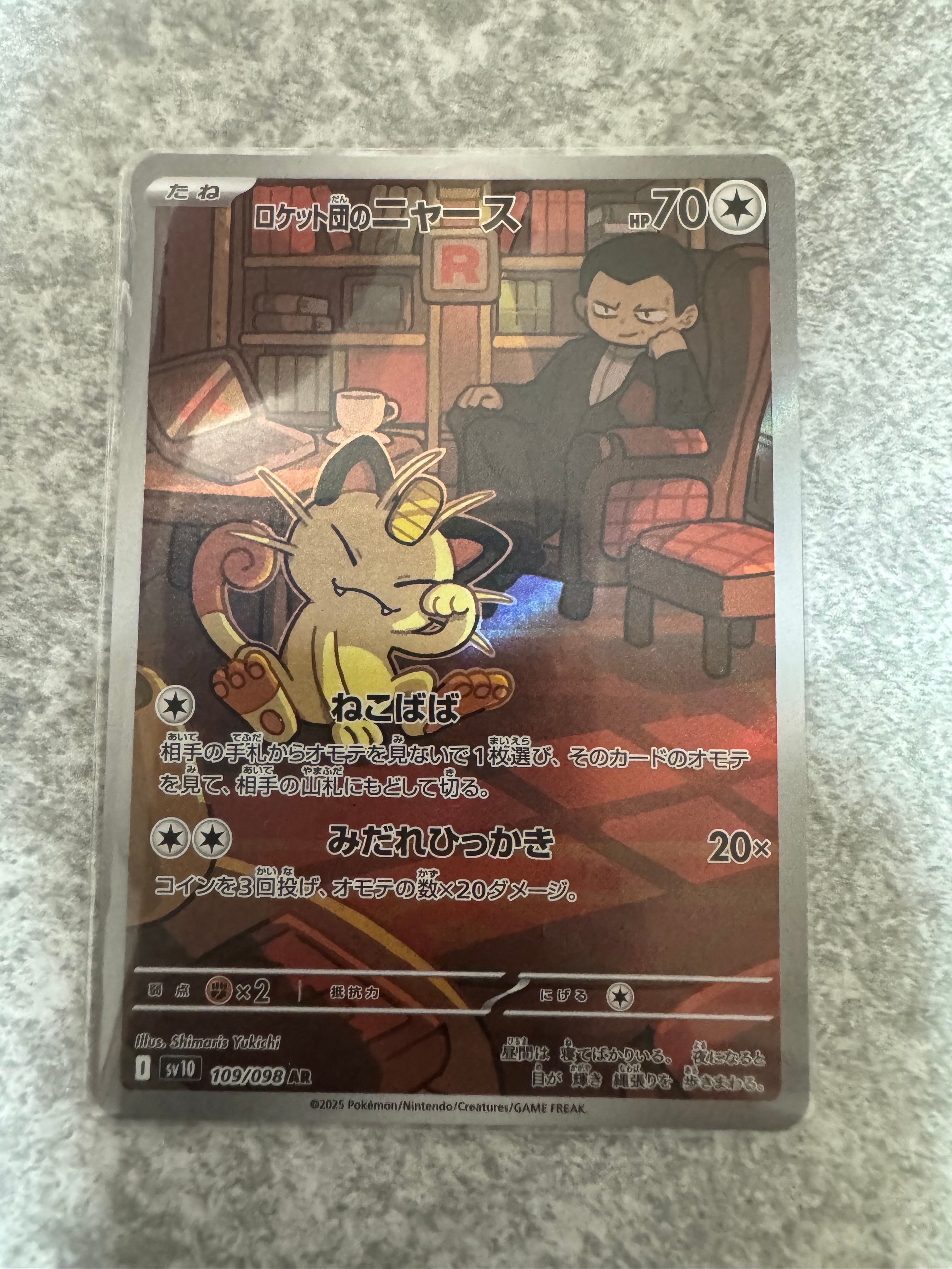 ロケット団のニャース AR [SV10 109/098](拡張パック「ロケット団の栄光」)