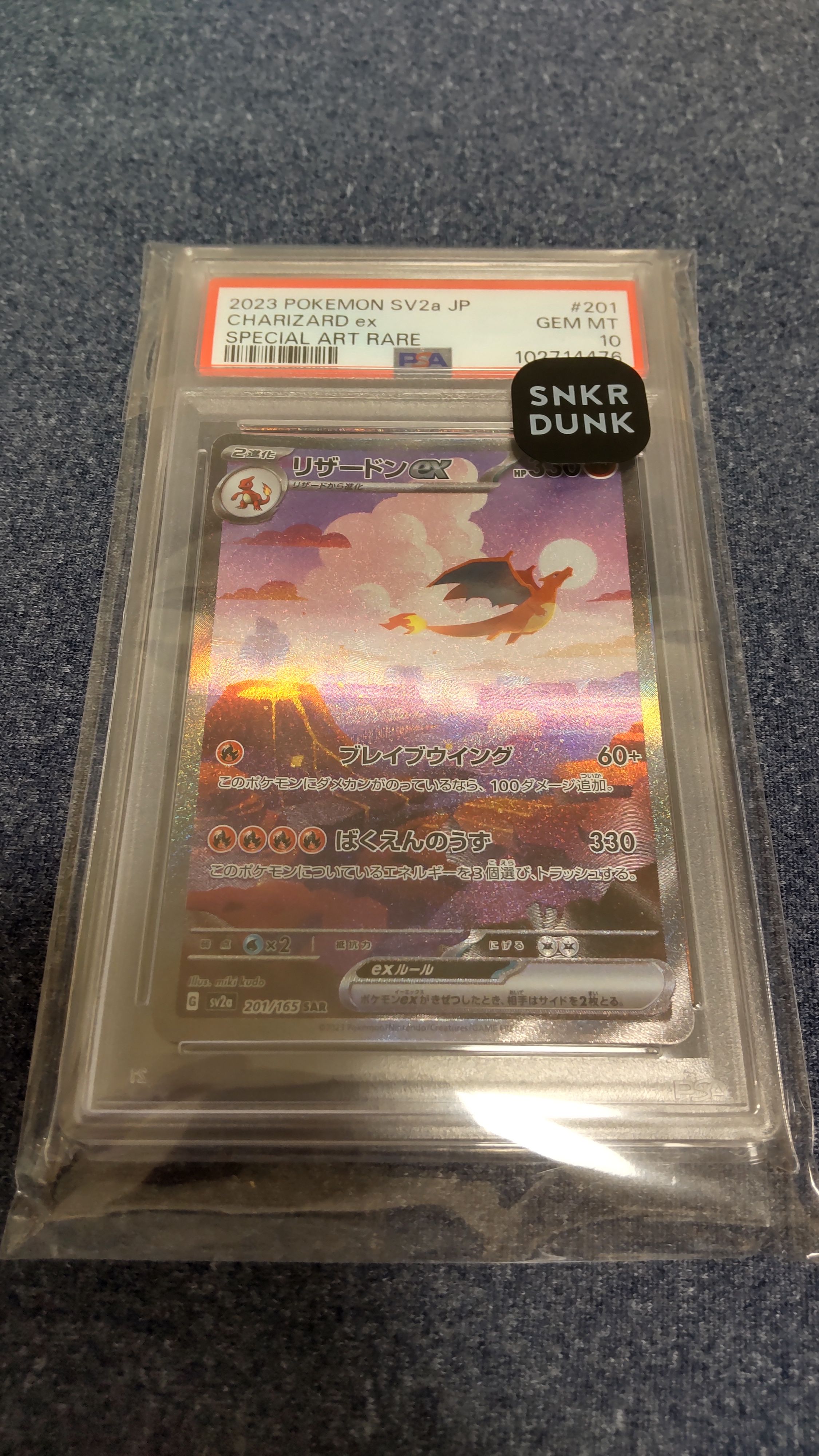リザードンex SAR [SV2a 201/165](強化拡張パック「ポケモンカード151」)