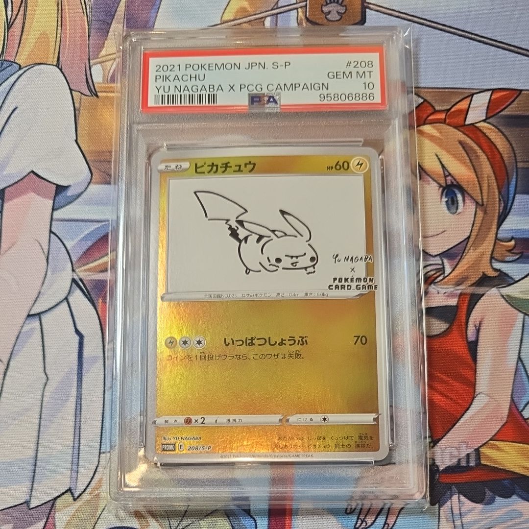 ピカチュウ:プロモ [S-P 208](「YU NAGABA×ポケモンカードゲーム」プロモーションカード「S-P」)