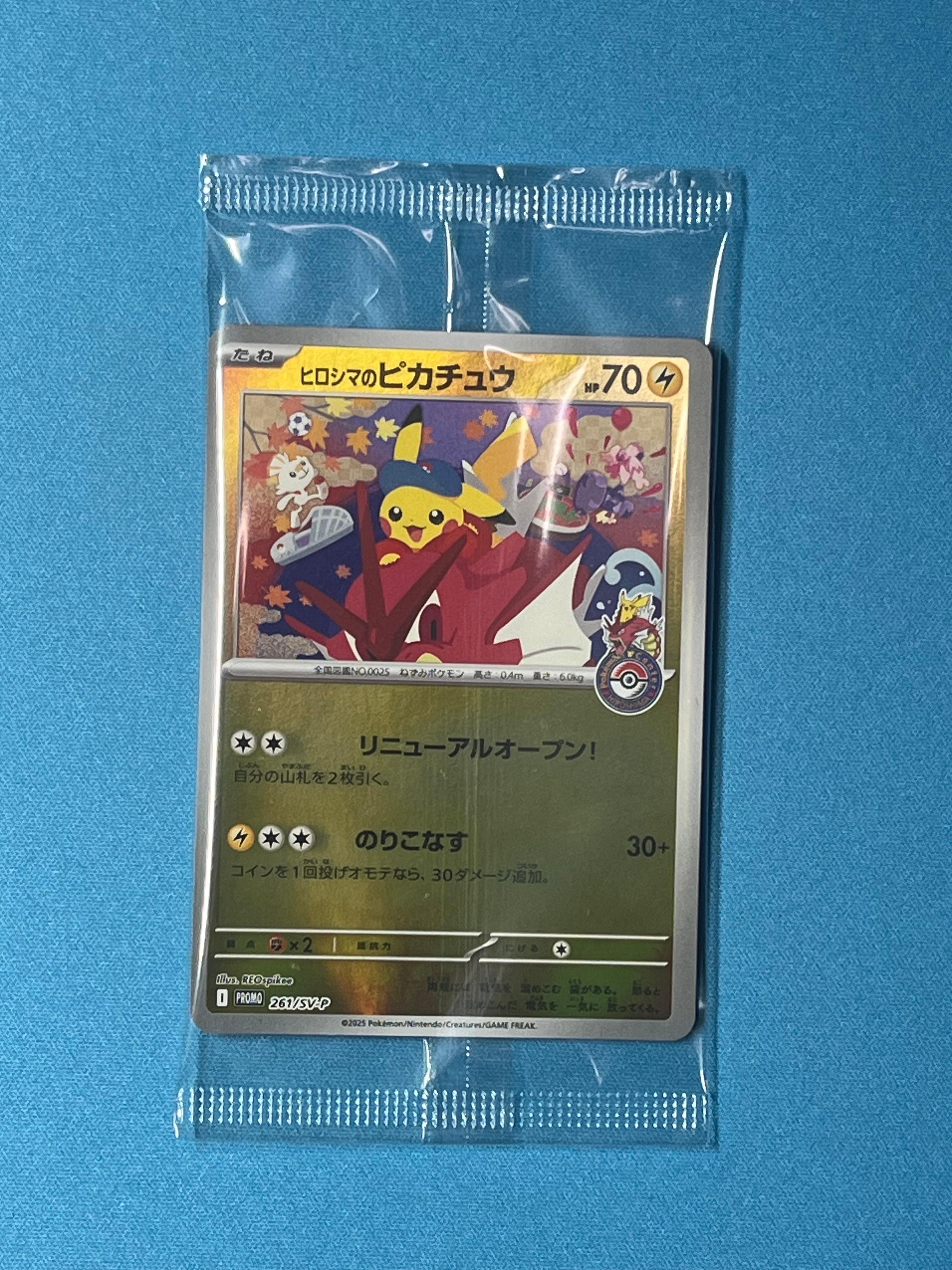 ヒロシマのピカチュウ P [SV-P 261](スペシャルBOX「ポケモンセンターヒロシマ」)