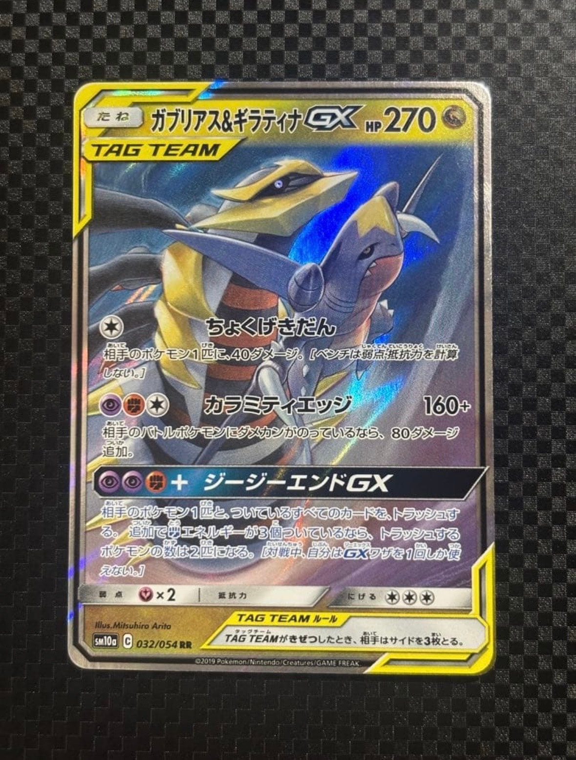 ARS10 世界に1枚 ガブリアス&ギラティナGX RR PSA10】ガブリアス＆ギラティナGX RR 099/173 1枚の通販 シン