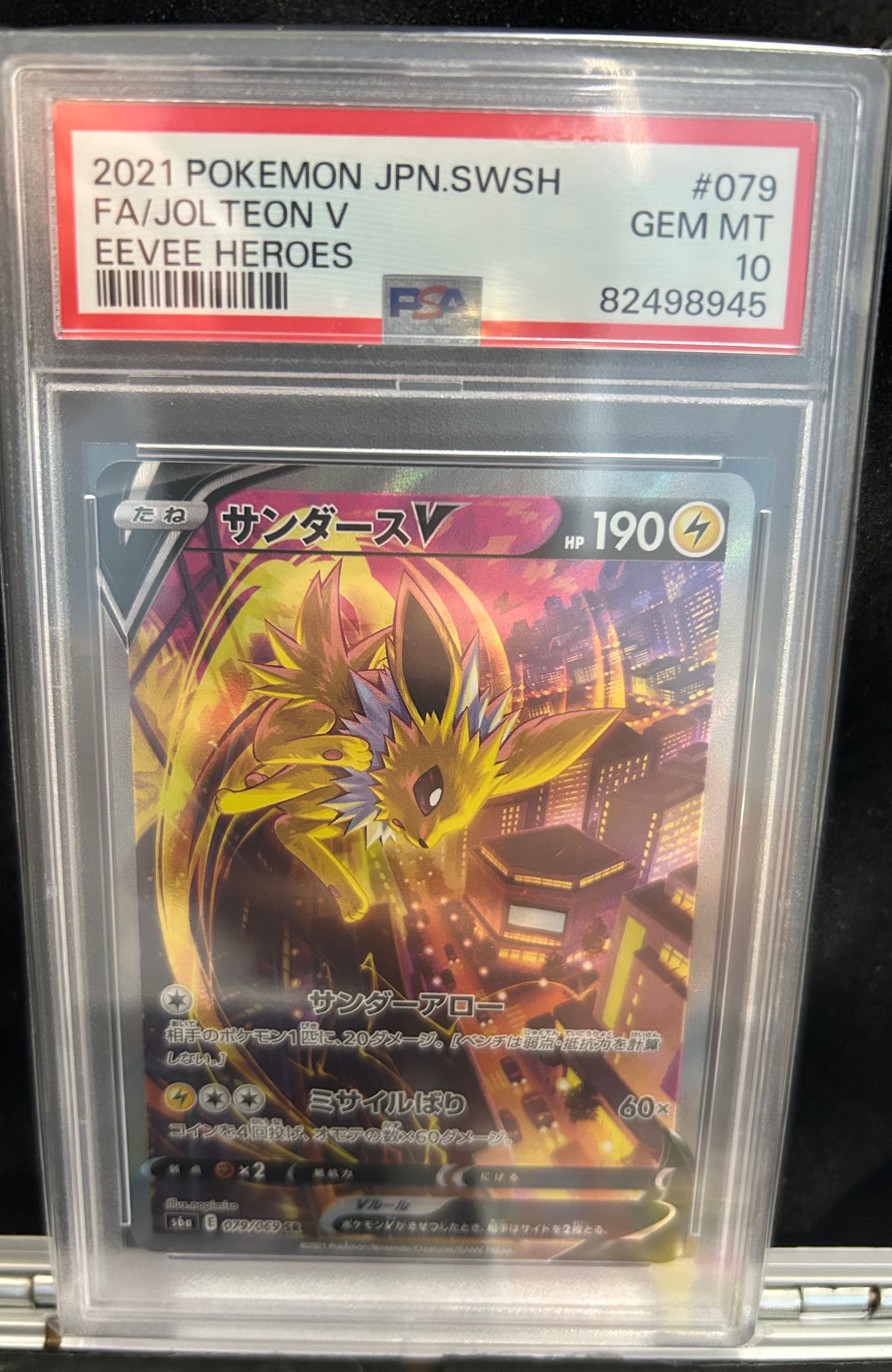 サンダースV SR: SA[S6a 079/069](強化拡張パック「イーブイヒーローズ」)