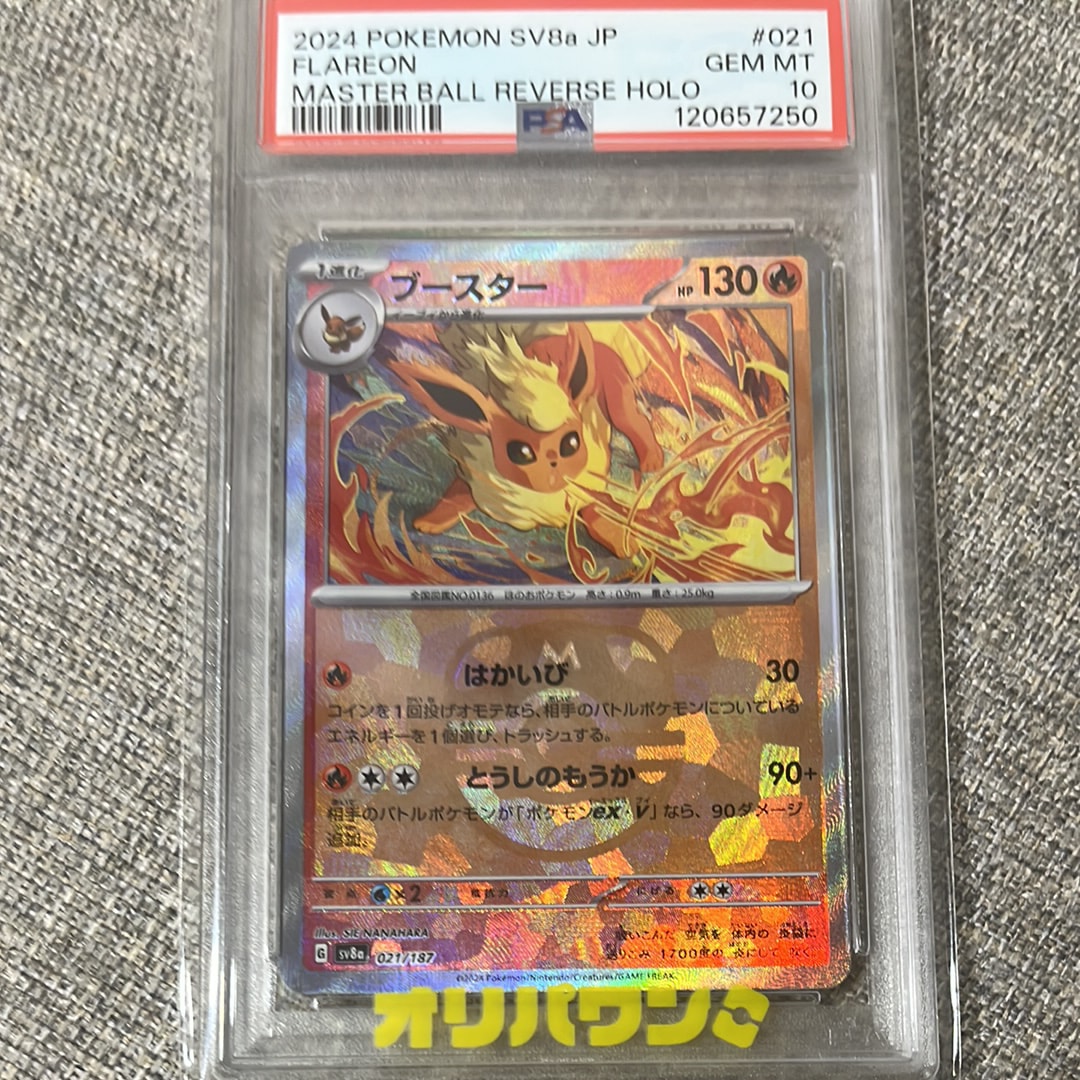 PSA10】ブースター :マスターボールミラー [SV8a 021/187](ハイクラス