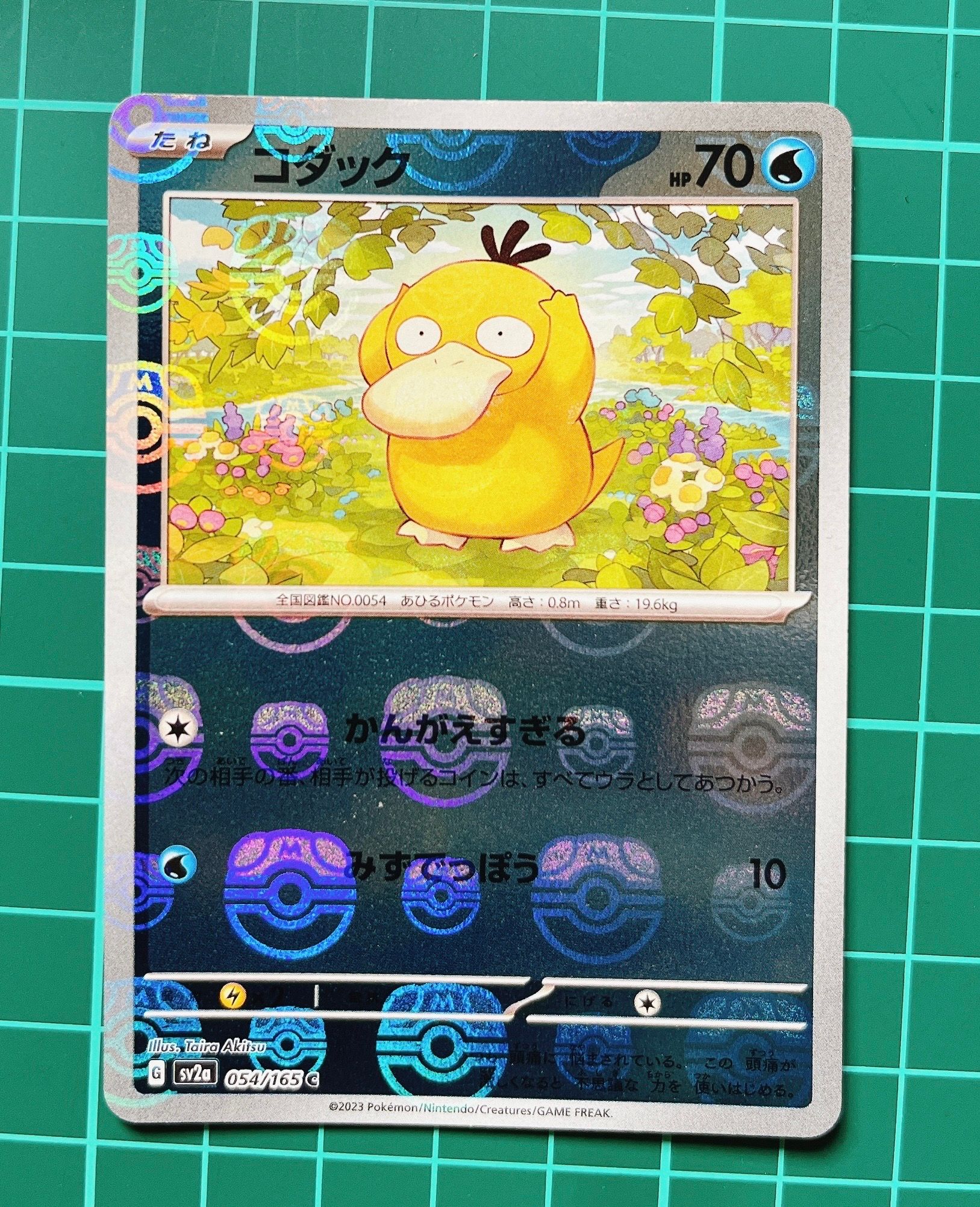 コダック C: マスターボールミラー[SV2a 054/165](強化拡張パック「ポケモンカード151」)