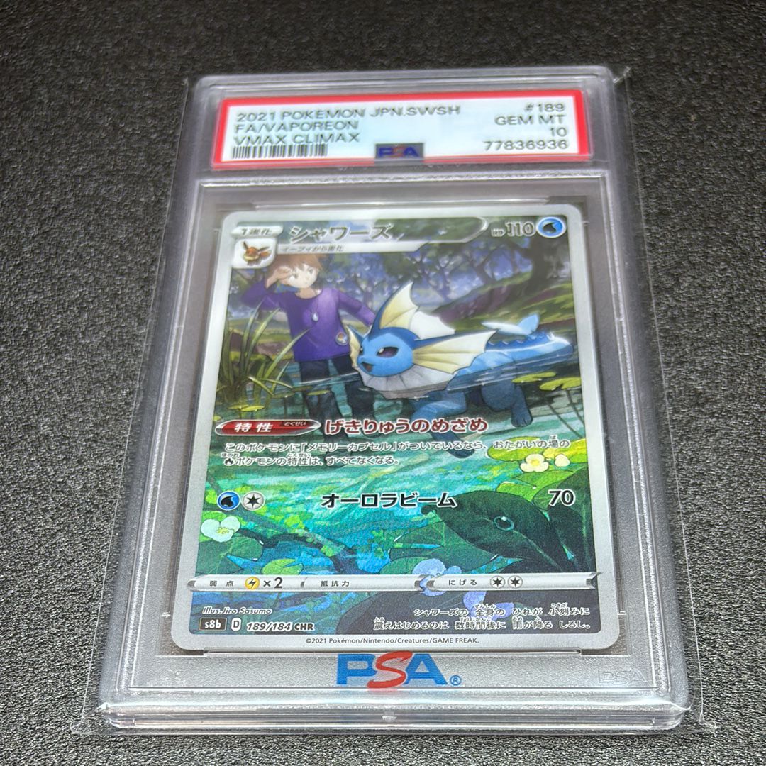 シャワーズ CHR[s8b 189/184](ハイクラスパック「VMAXクライマックス」)