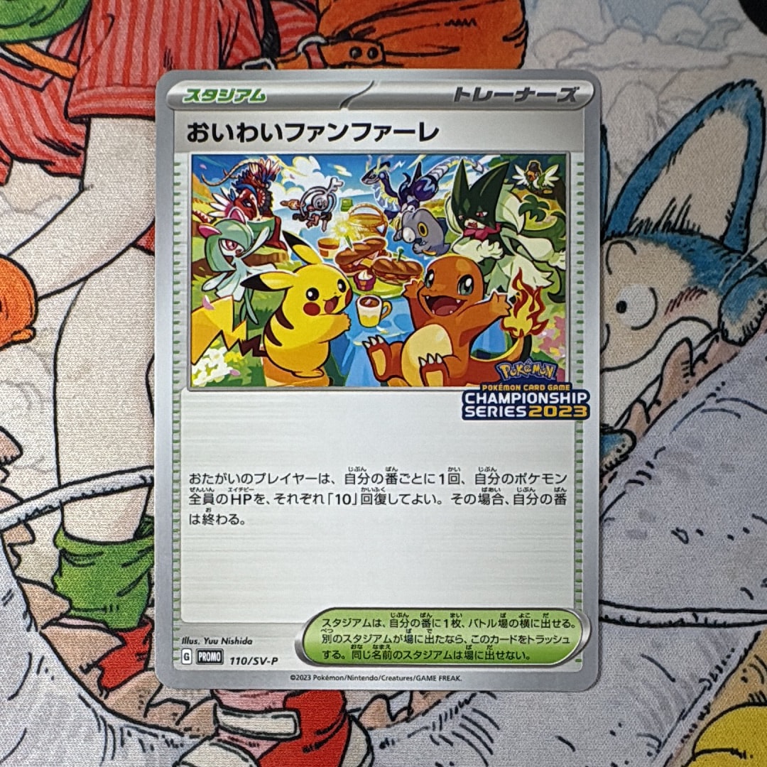 おいわいファンファーレ: プロモ P [SV-P 110](プロモーションカード