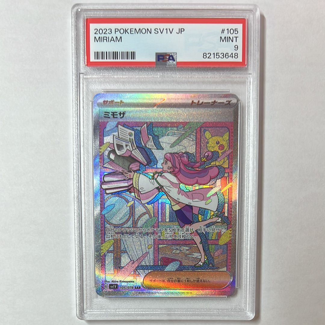 ミモザ SAR[SV1V 105/078](スカーレット&バイオレット 拡張パック「バイオレットex」)