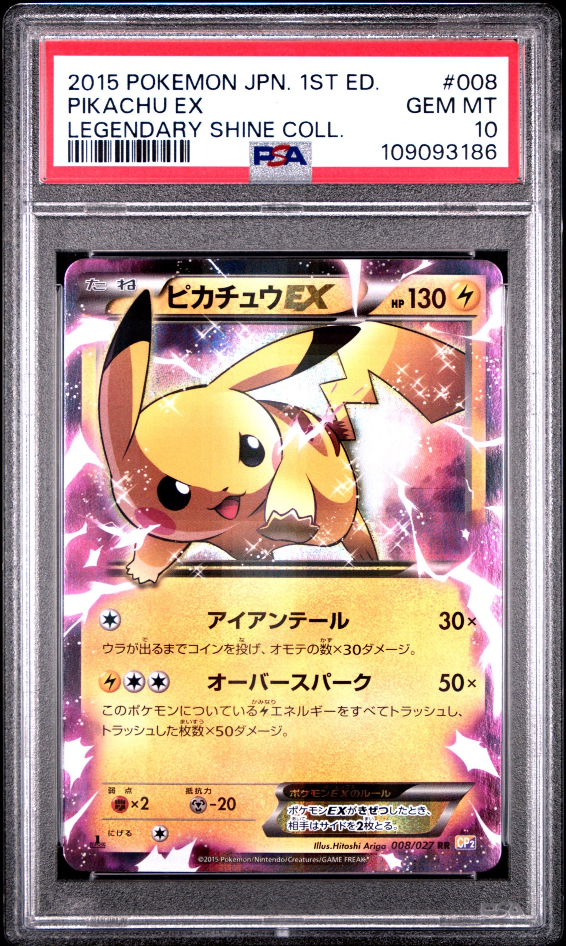 ピカチュウEX RR :1ED [CP2 008/027](コンセプトパック「伝説キラコレクション」)