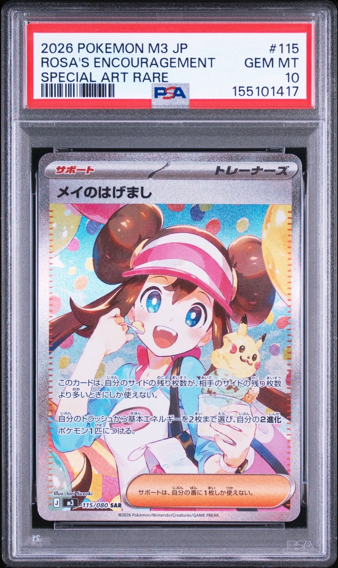 メイのはげまし SAR [M3 115/080](拡張パック「ムニキスゼロ」)