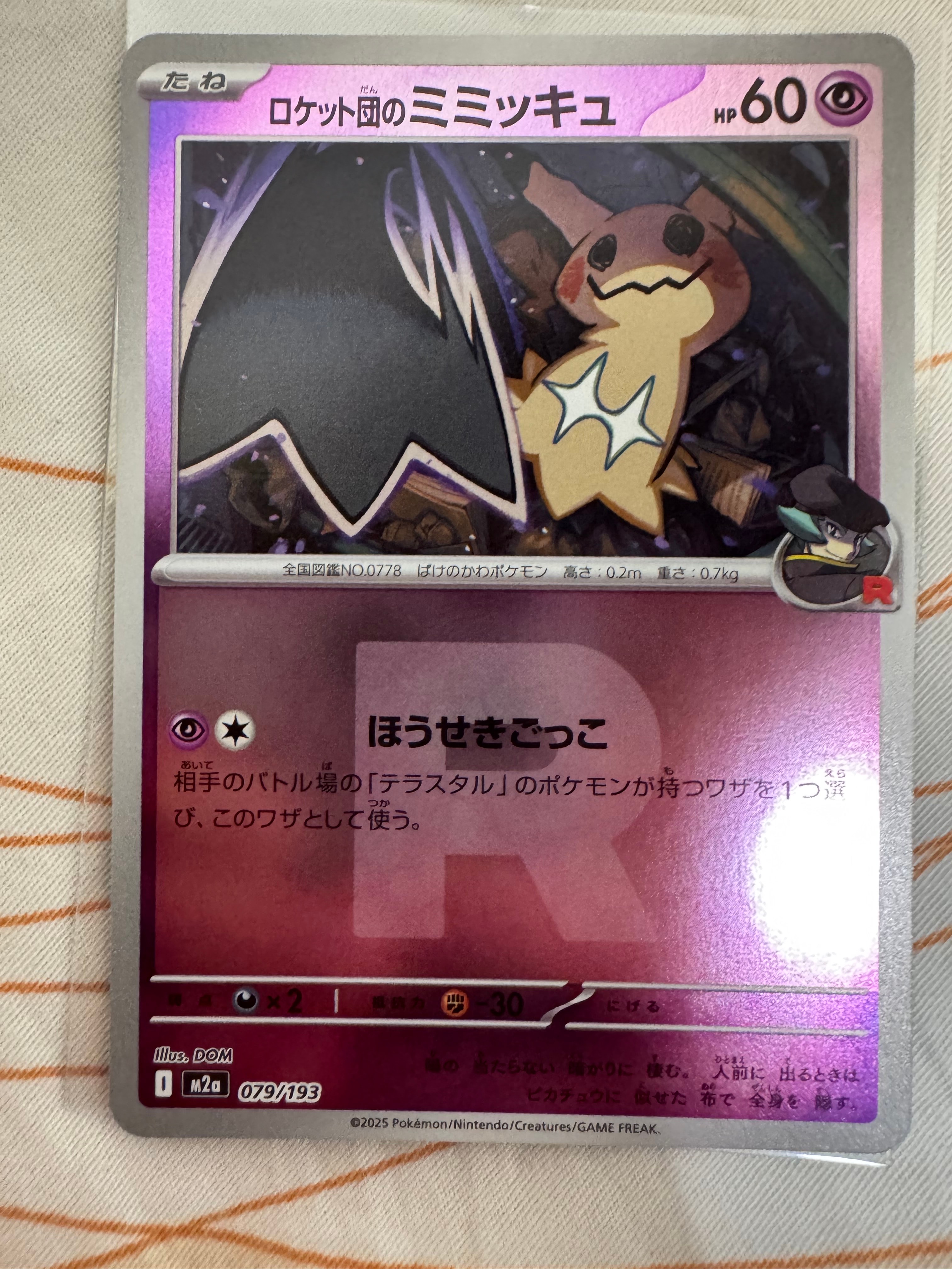 ロケット団のミミッキュ AR [M2a 205/193](ハイクラスパック「MEGAドリームex」)