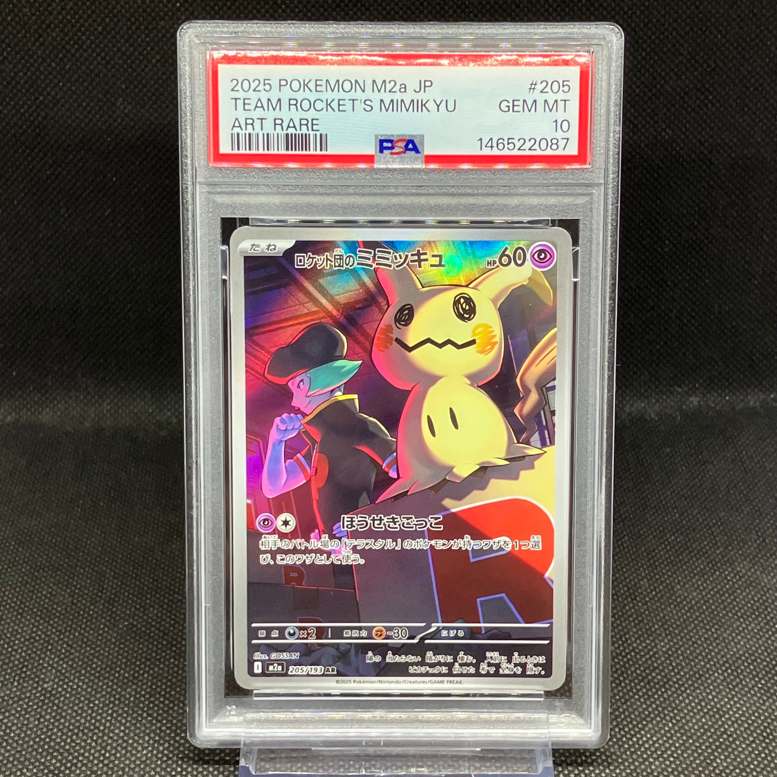 PSA10】ロケット団のミミッキュ AR [M2a 205/193](ハイクラスパック