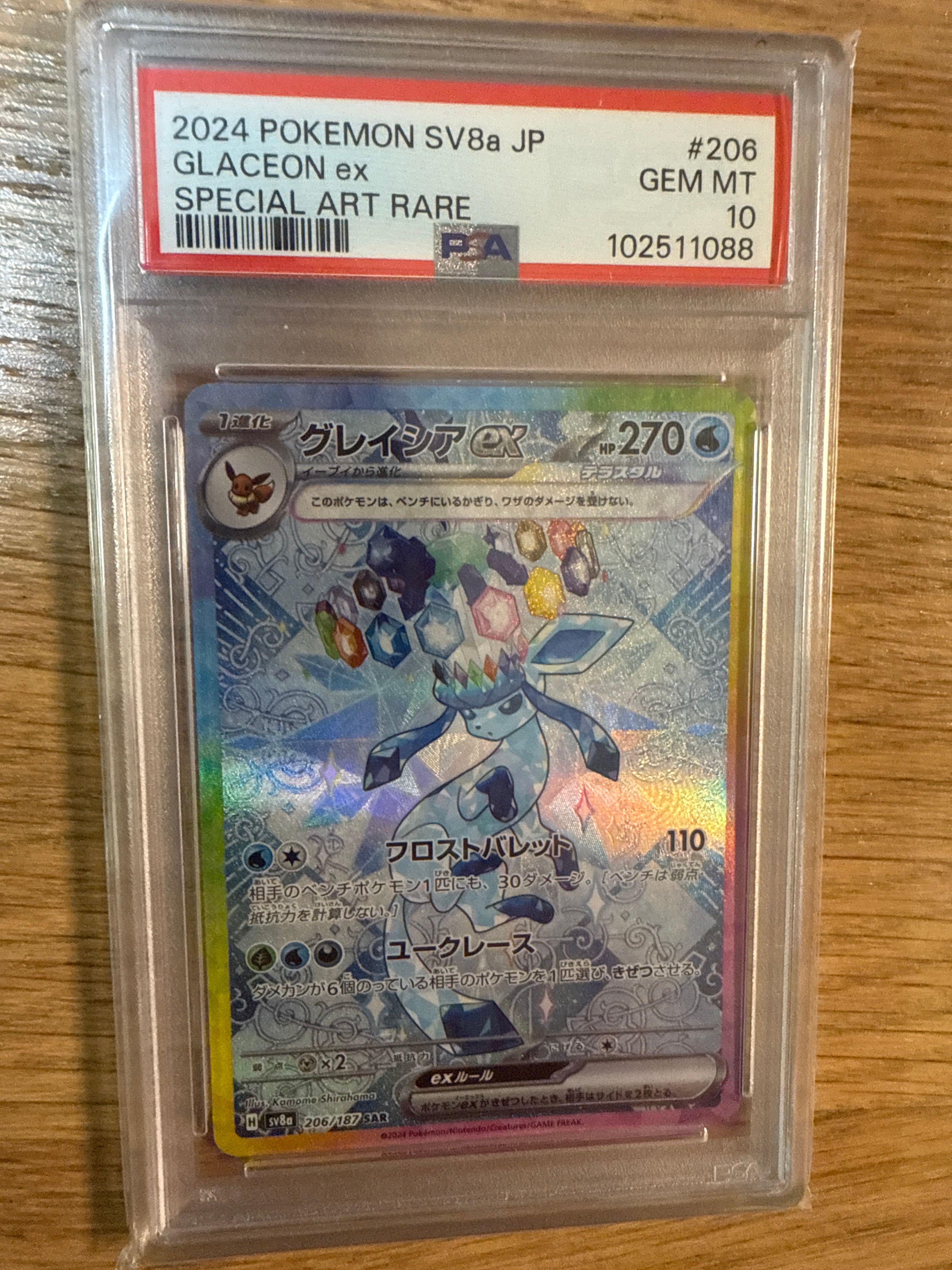 グレイシアex SAR [SV8a 206/187](ハイクラスパック「テラスタルフェスex」)