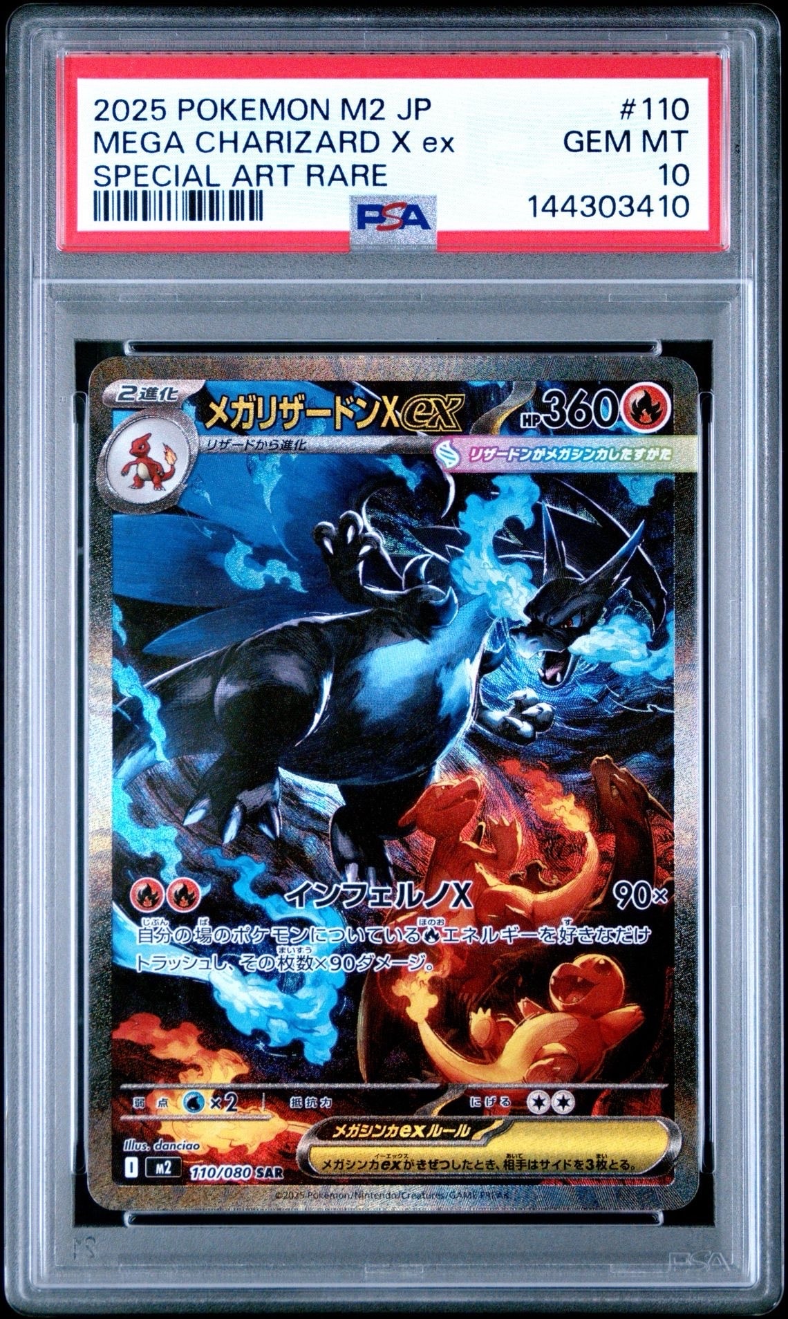 メガリザードンXex SAR [M2 110/080](拡張パック「インフェルノX」)