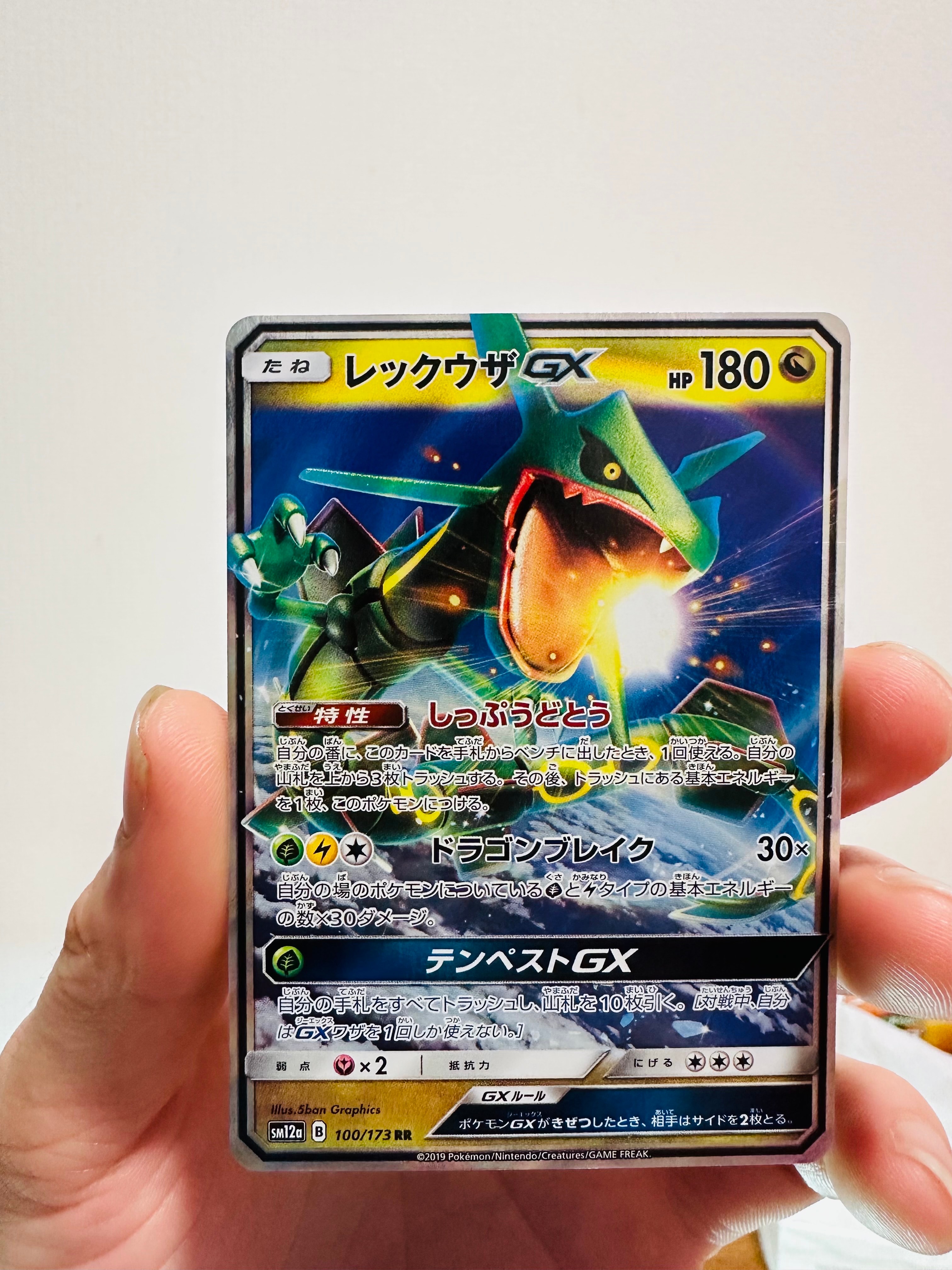 PSA10】レックウザGX RR [SM12a 100/173](ハイクラスパック「TAG TEAM