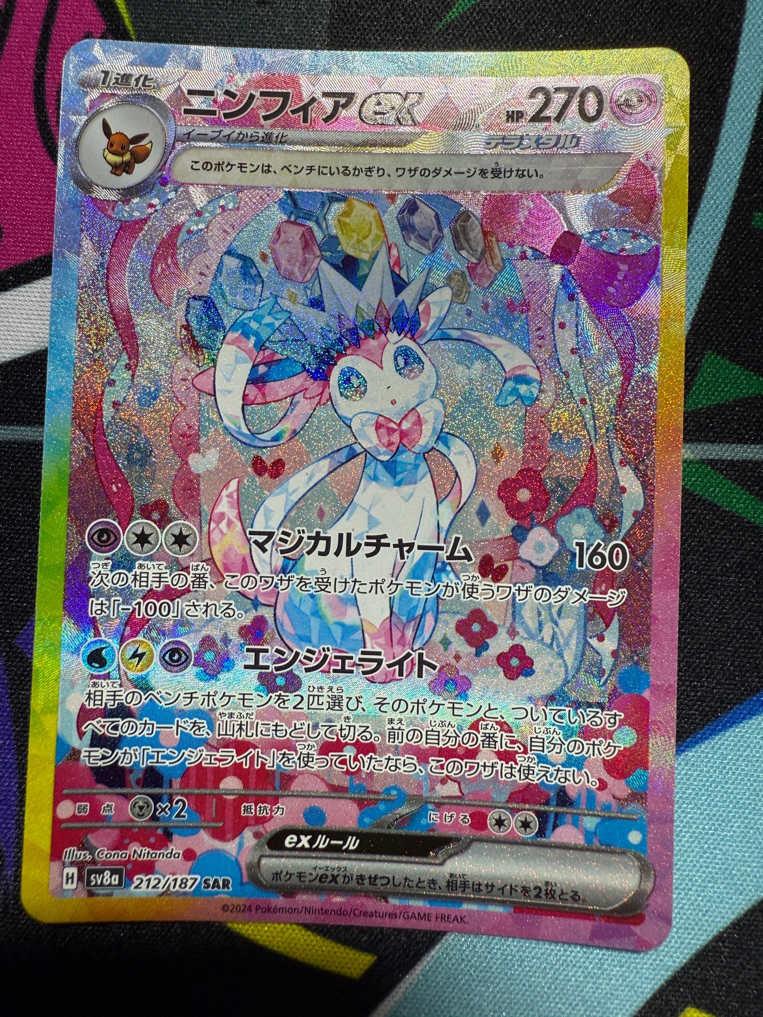 ニンフィアex SAR [SV8a 212/187](ハイクラスパック「テラスタルフェスex」)