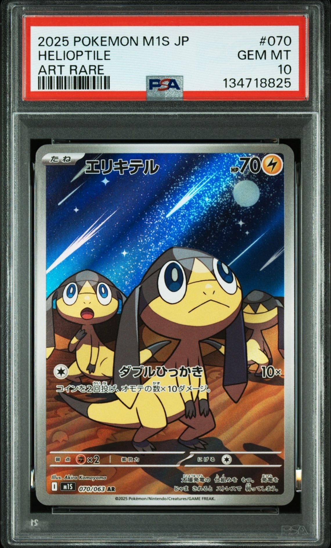エリキテル AR [M1S 070/063](拡張パック「メガシンフォニア」)