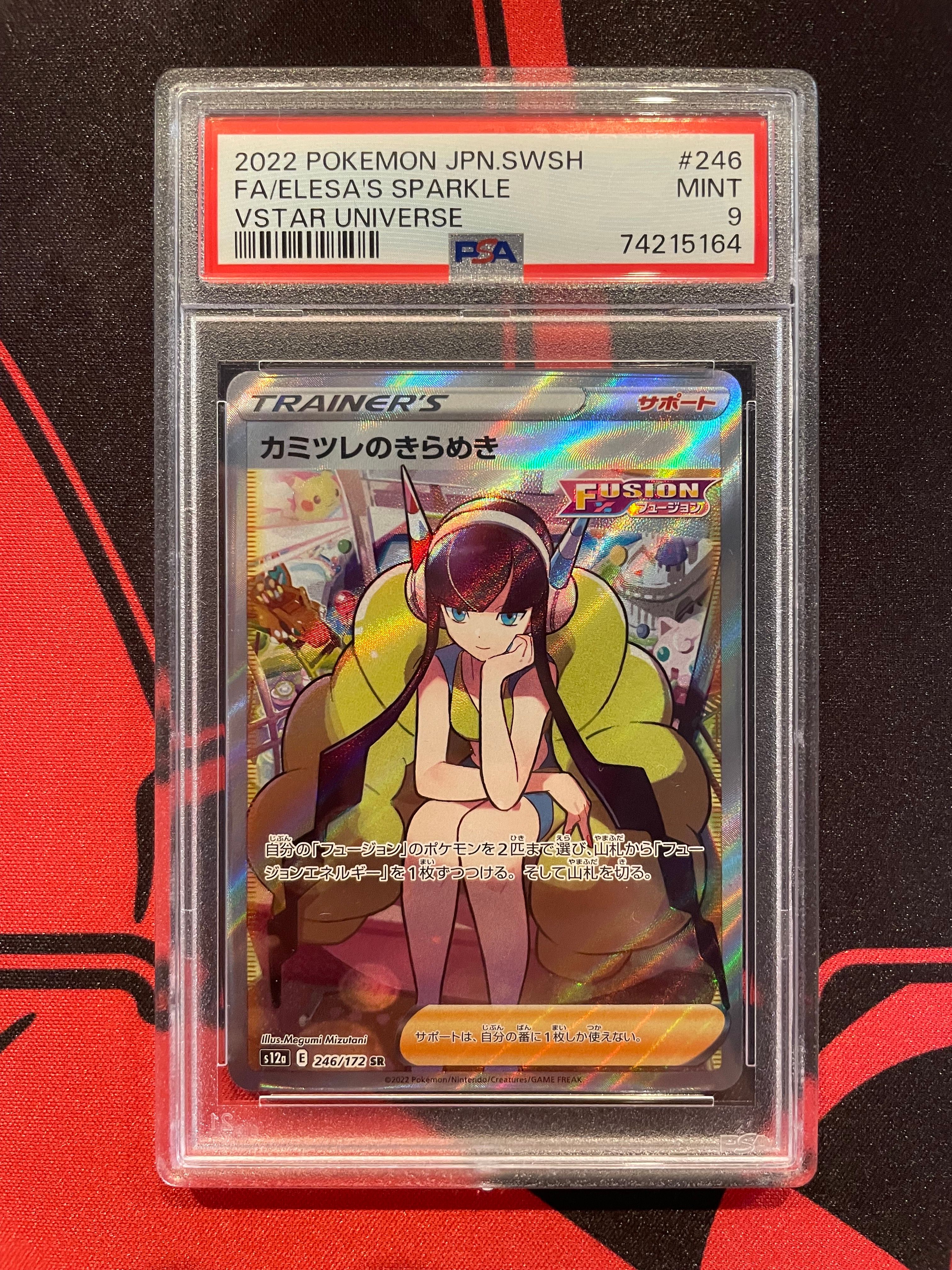 カミツレのきらめき SR[s12a 246/172](ハイクラスパック「VSTARユニバース」)