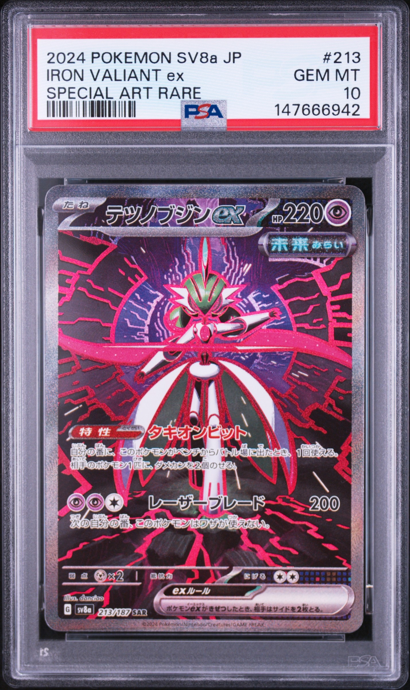 テツノブジンex SAR [SV8a 213/187](ハイクラスパック「テラスタル