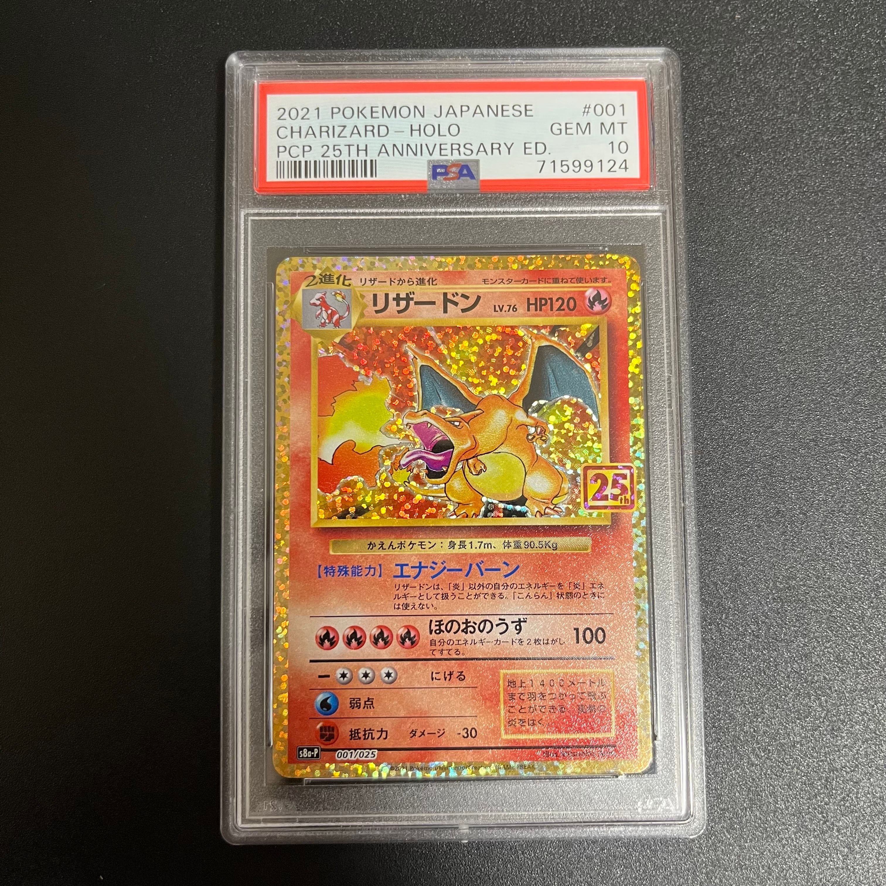 リザードン: プロモ[S8a-P 001/025](プロモカードパック 25th ANNIVERSARY edition)