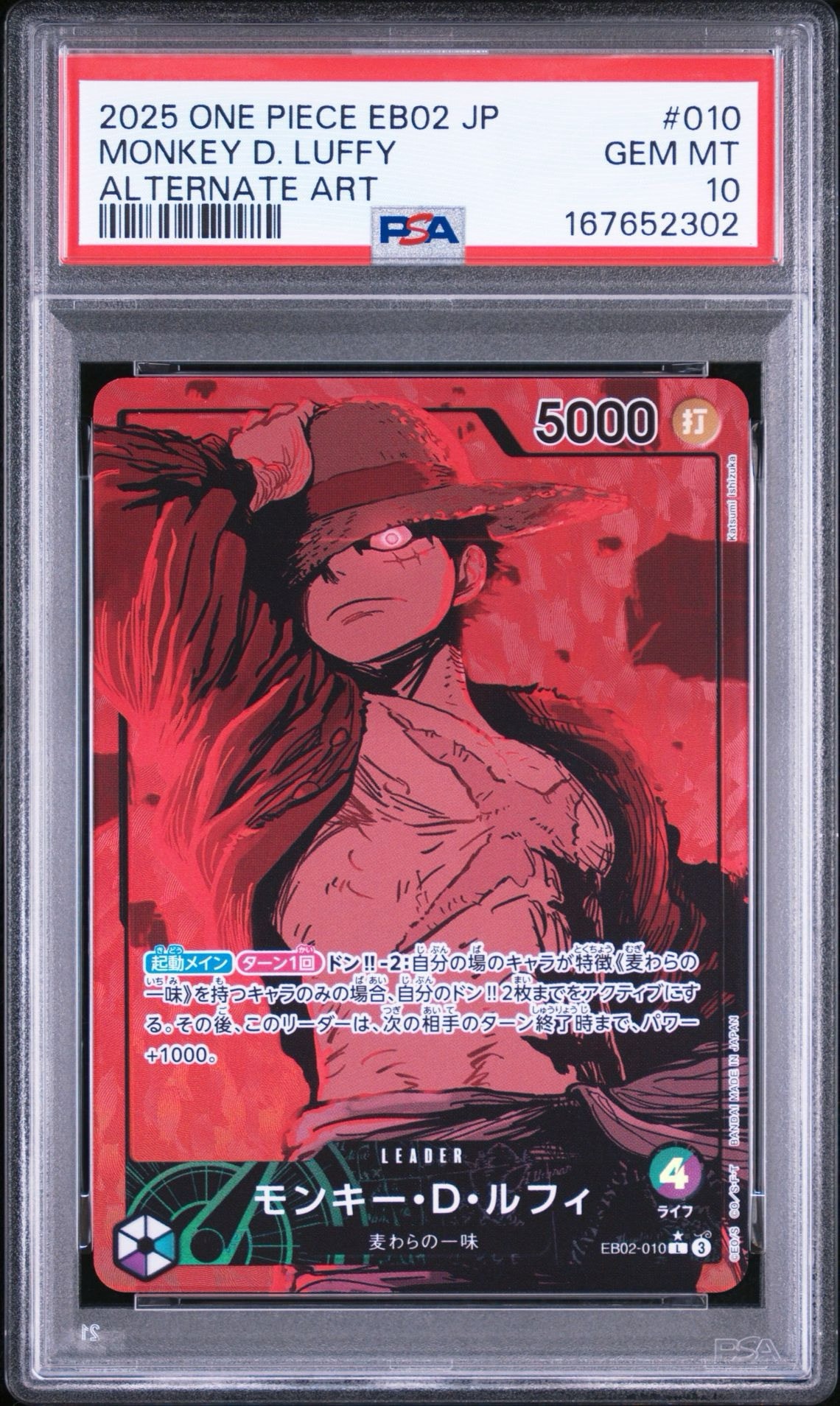モンキー・D・ルフィ L-P [EB02-010](エクストラブースター「アニメ 25th コレクション」)