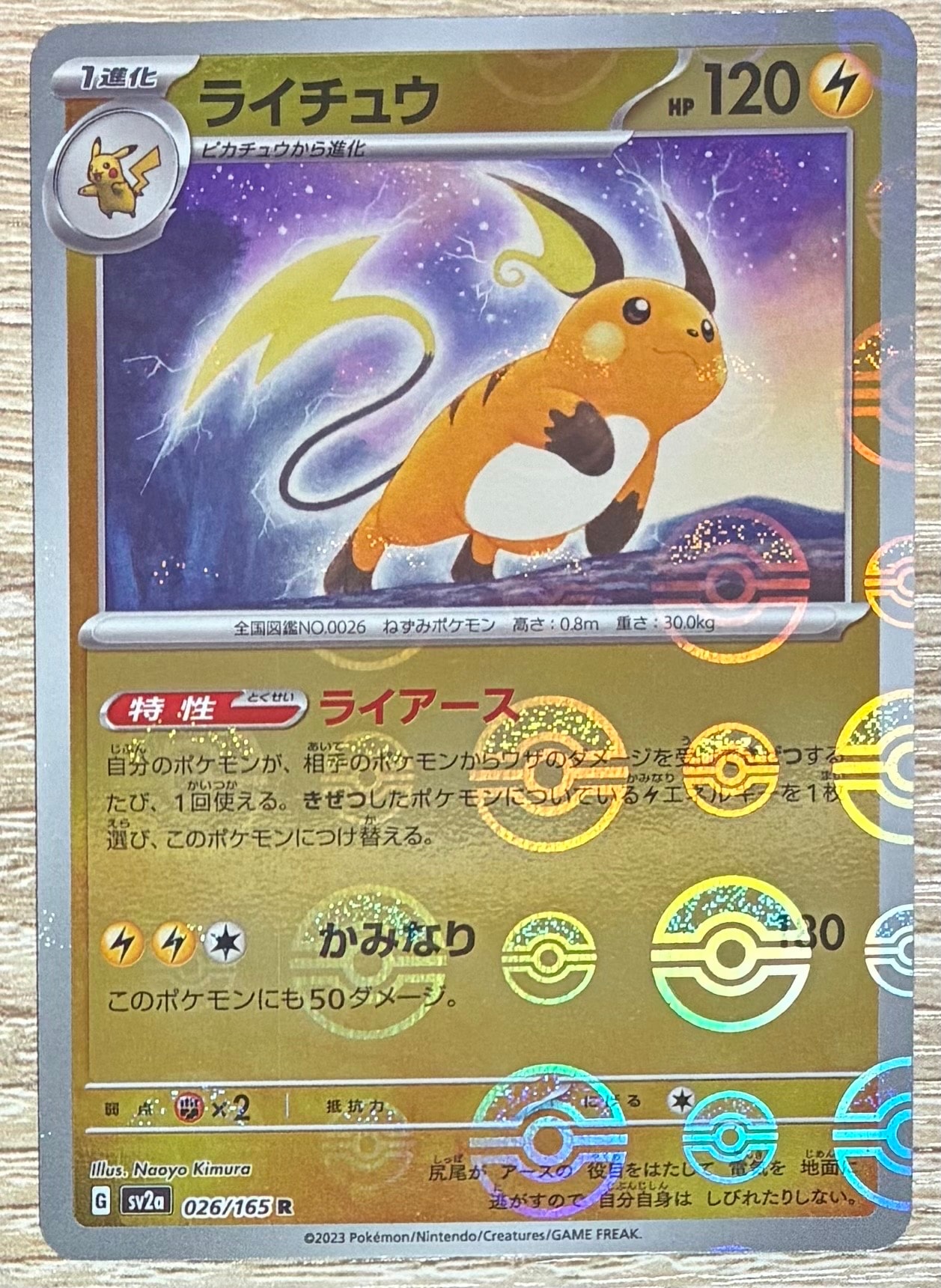 PSA10】ライチュウ R: マスターボールミラー[SV2a 026/165](強化拡張