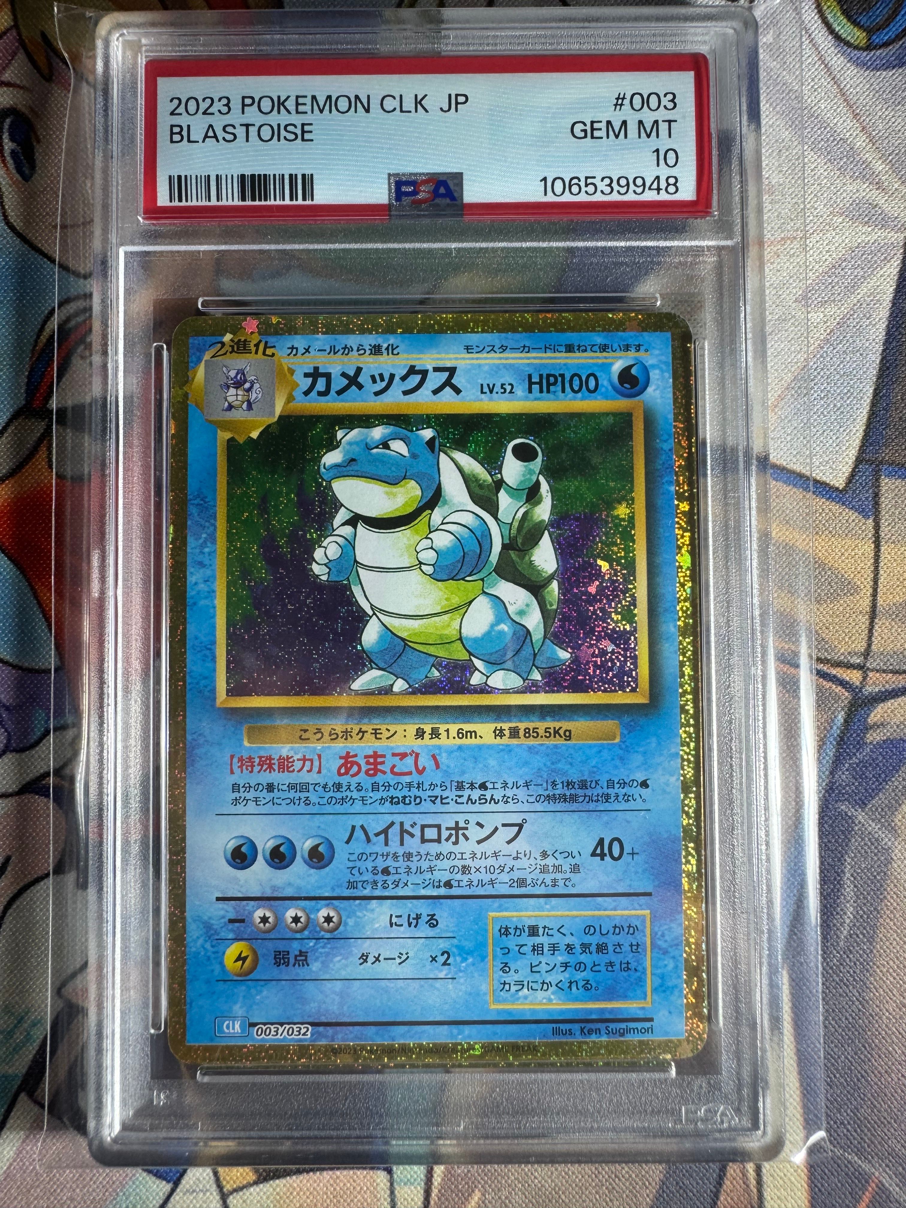 カメックス [CLK 003/032](ポケモンカードゲーム Classic)