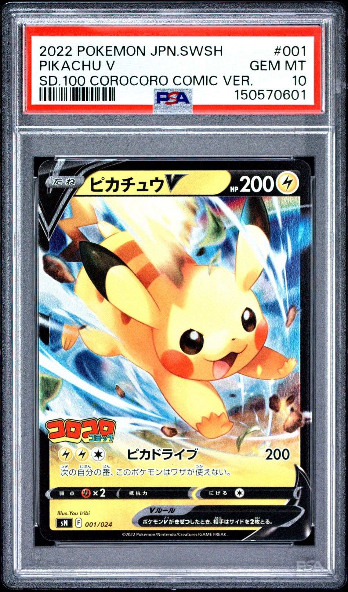 ピカチュウV スタートデッキ100コロコロコミックver. SN 001/024 ピカチュウV [SN 001/024](スタートデッキ100 コロコロコミックver.)の
