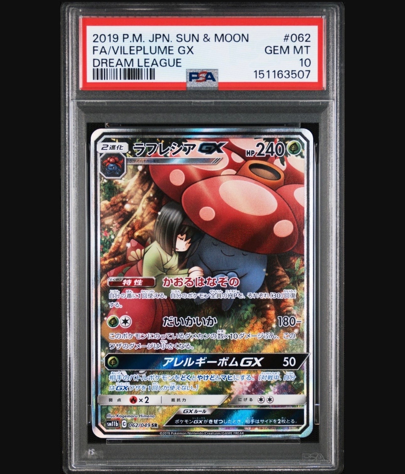ラフレシアGX SR: SA[SM11b 062/049](強化拡張パック「ドリームリーグ