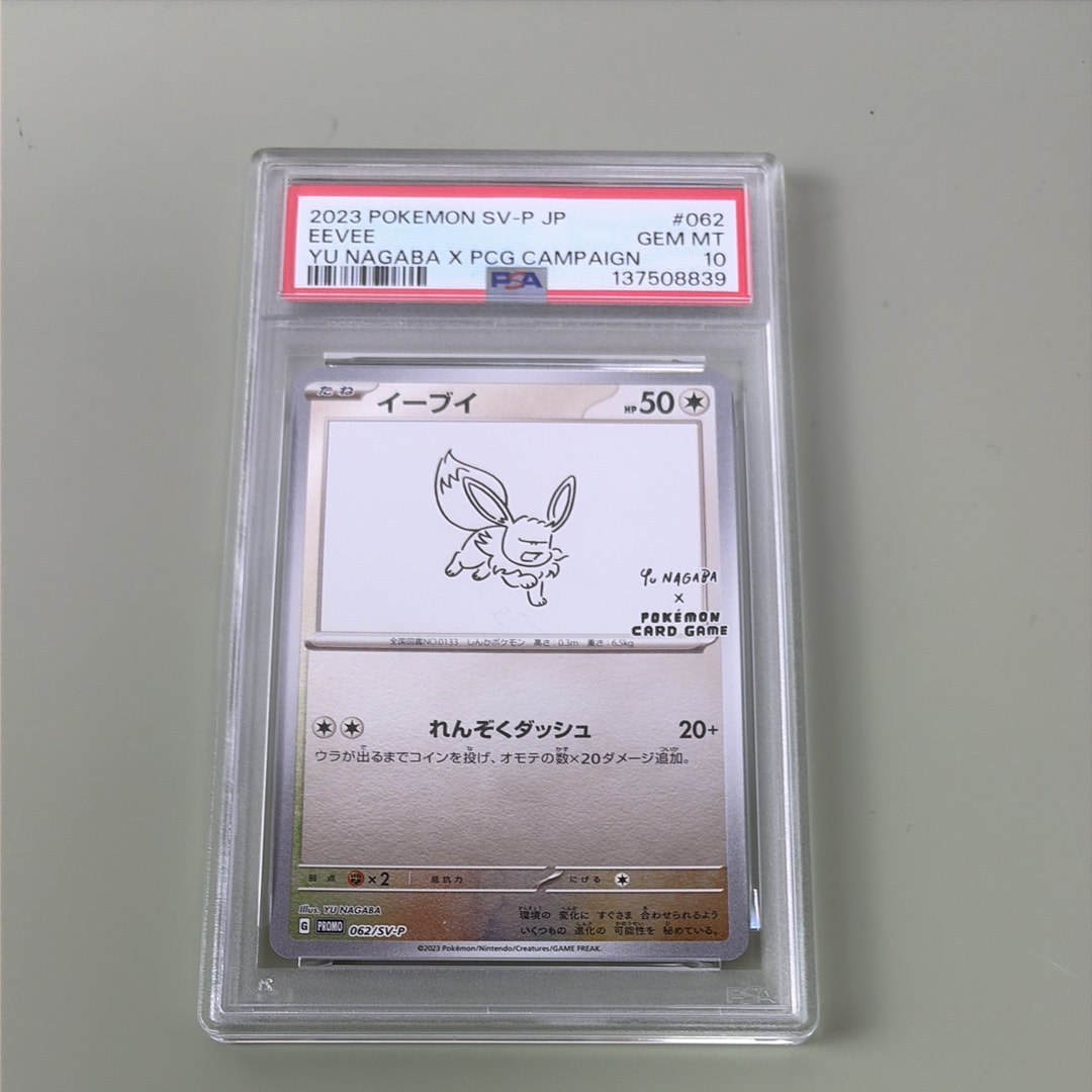 PSA10】イーブイ: プロモ [SV-P 062](「YU NAGABA×ポケモンカード