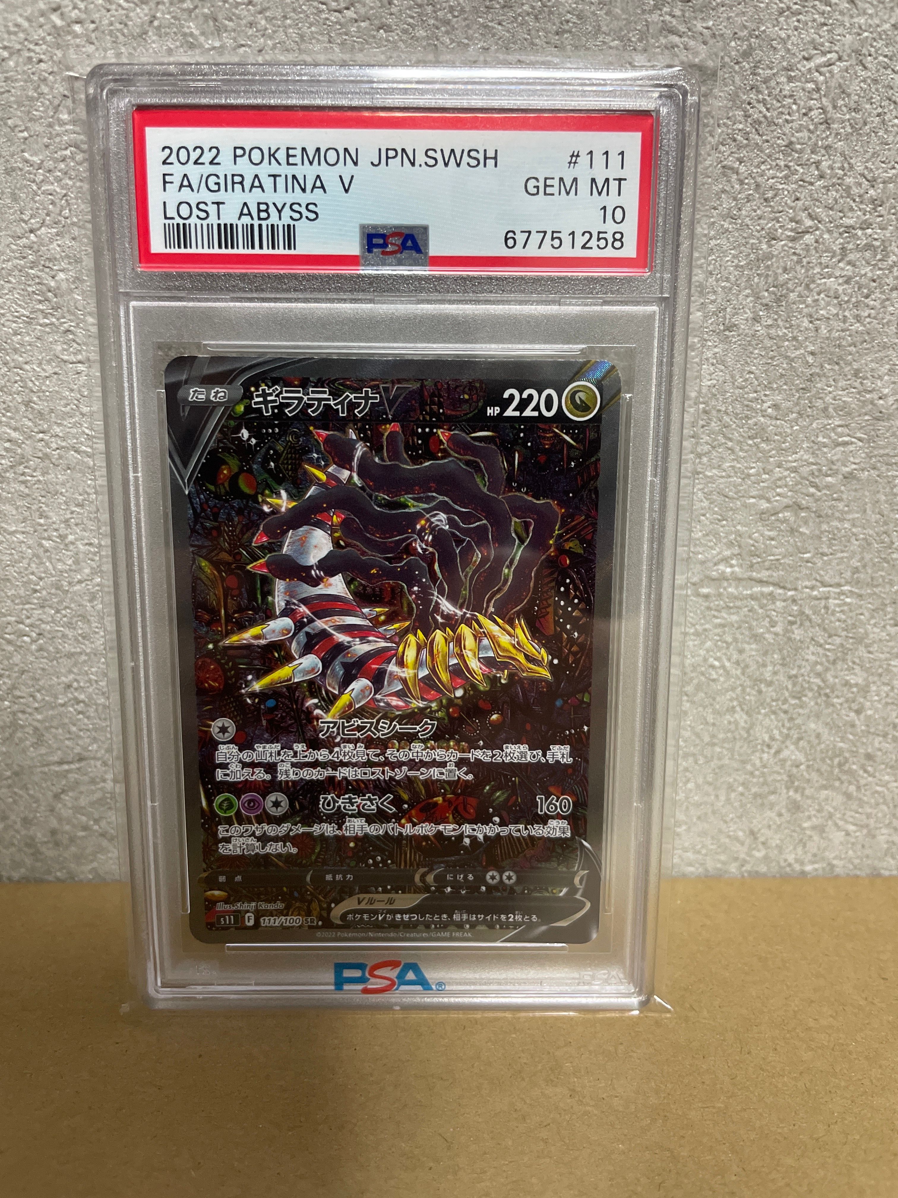 ギラティナV SR: SA[S11 111/100](拡張パック「ロストアビス」)