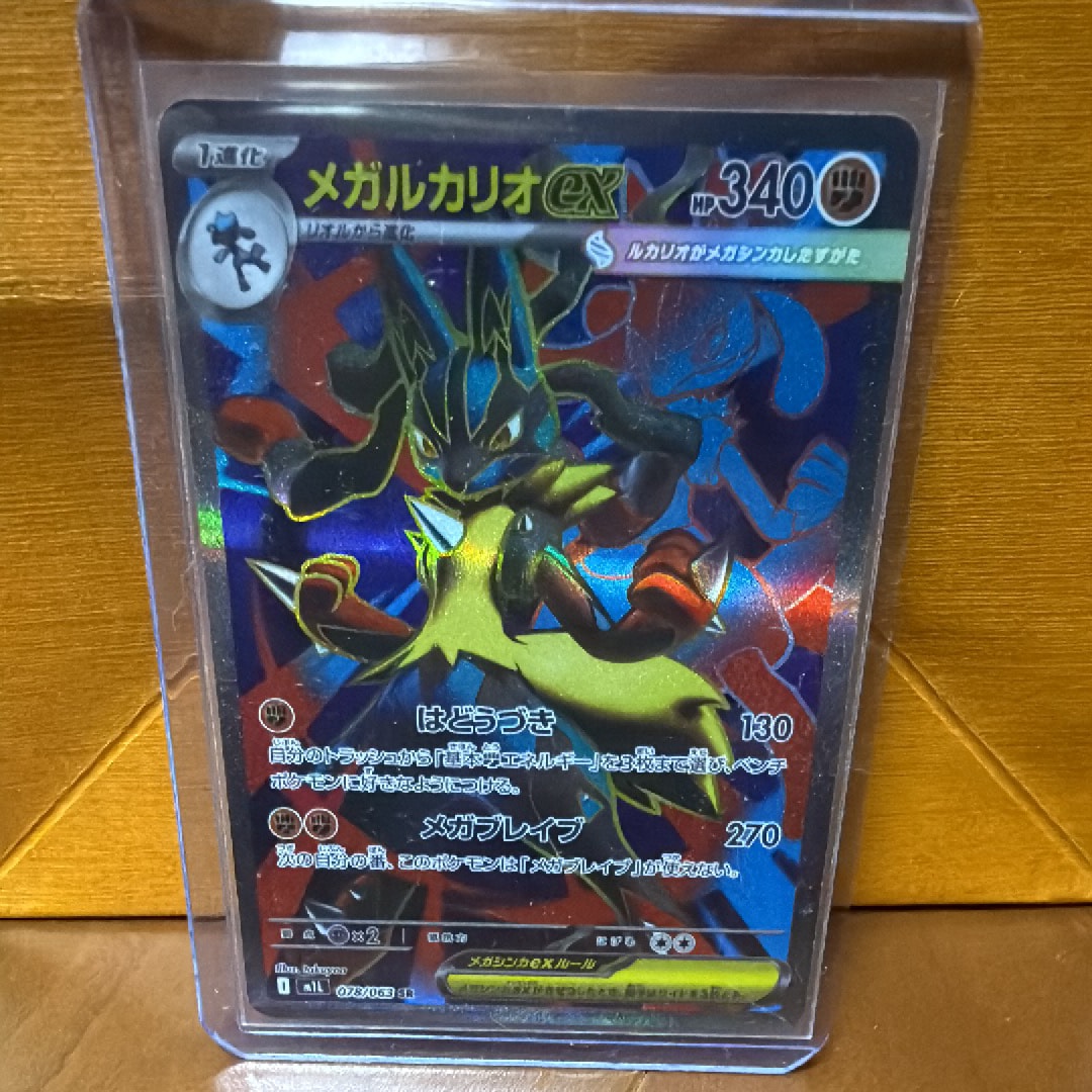 PSA10】メガルカリオex SR [M1L 078/063](拡張パック「メガブレイブ