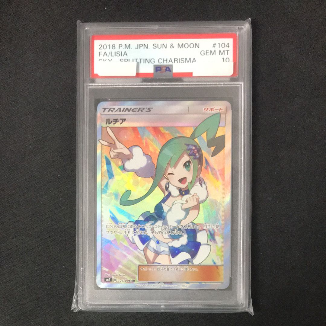 ルチア SR[SM7 104/096](拡張パック「裂空のカリスマ」)