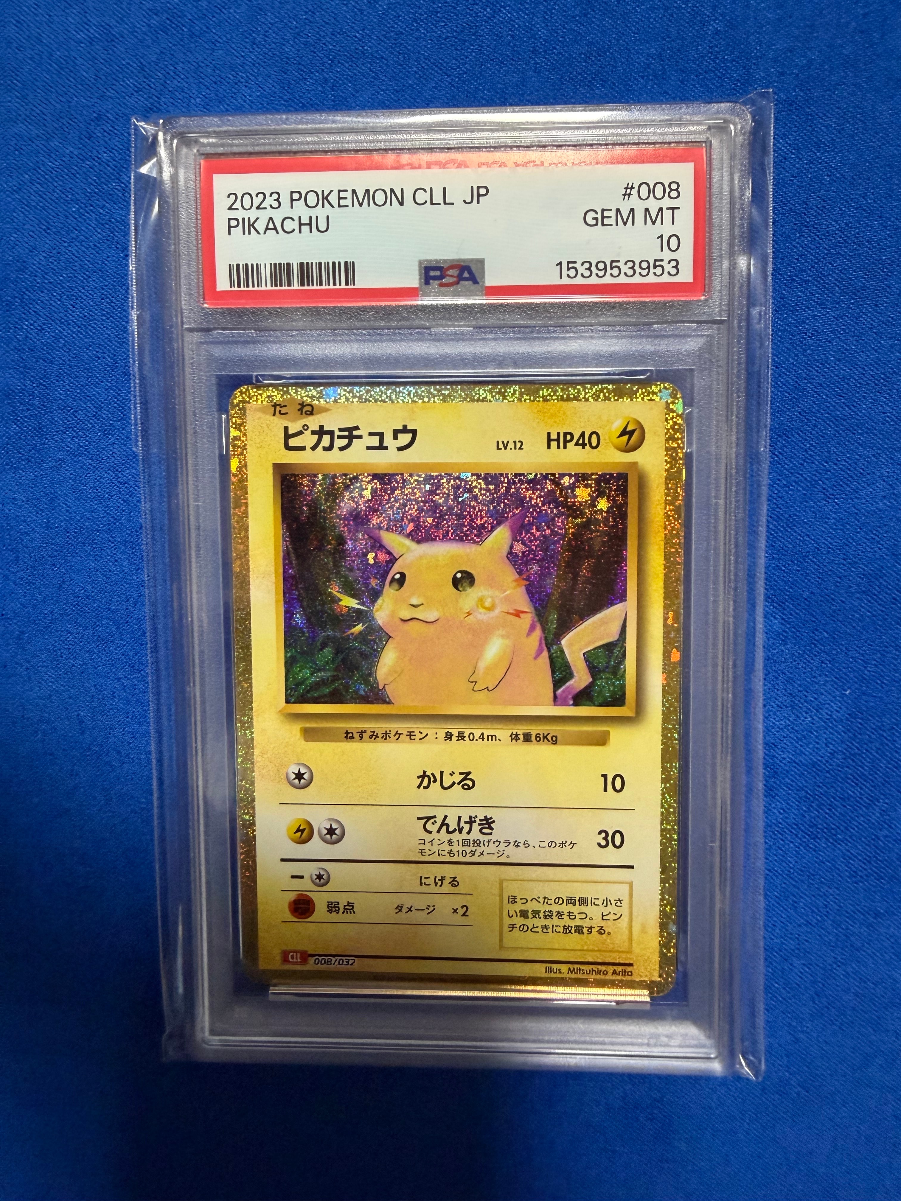 ピカチュウ [CLL 008/032](ポケモンカードゲーム Classic)