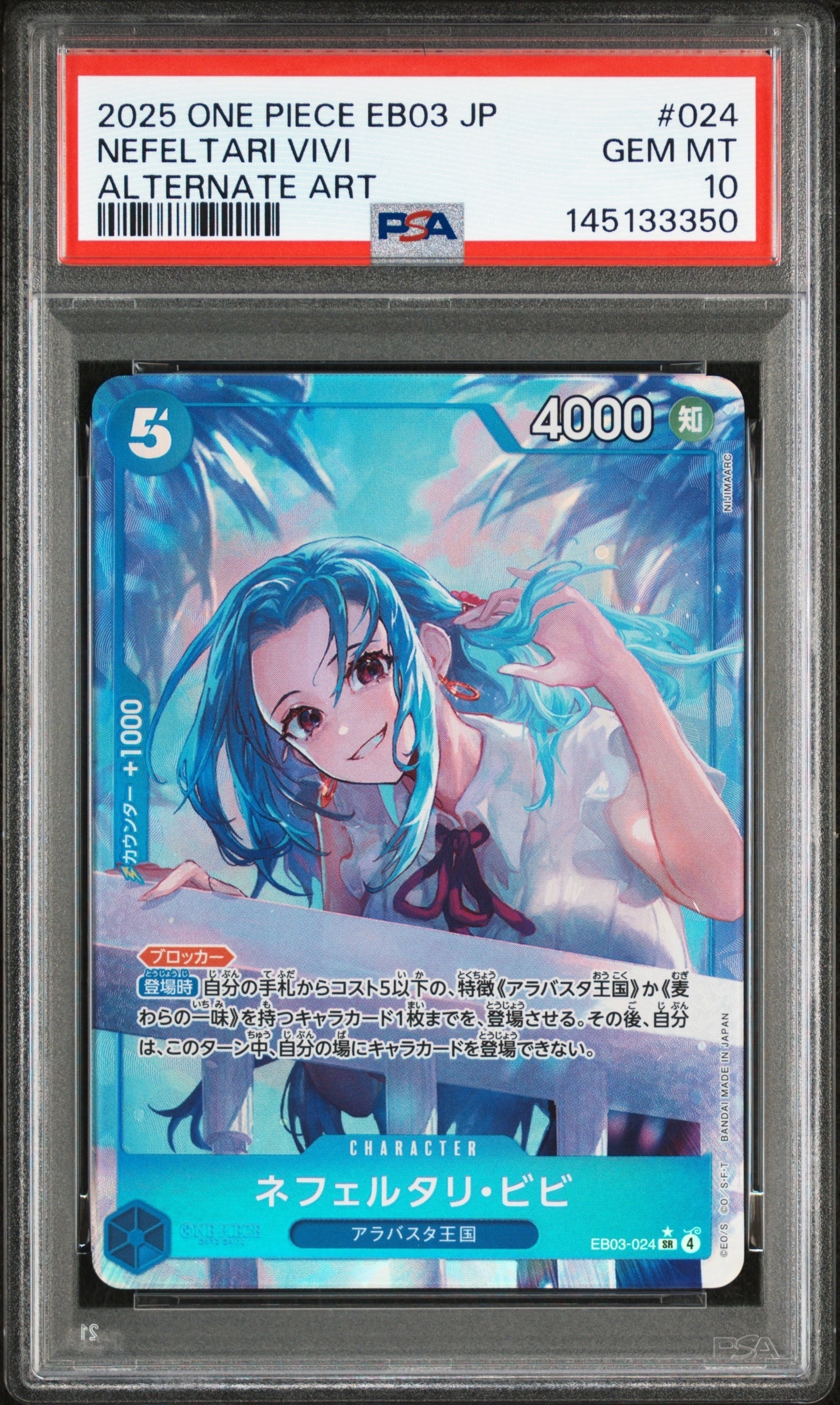 ワンピース　ネフェルタリ　ビビ　SR PSA10 ヒロインズエディション PSA10】ネフェルタリ・ビビ SR-P [EB03-024](エクストラブースター