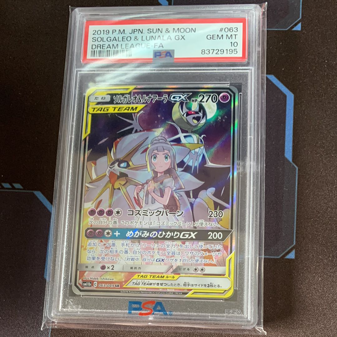 ソルガレオ&ルナアーラGX (リーリエ) SR :SA (ソルルナGX) [SM11b 063/049](強化拡張パック「ドリームリーグ」)