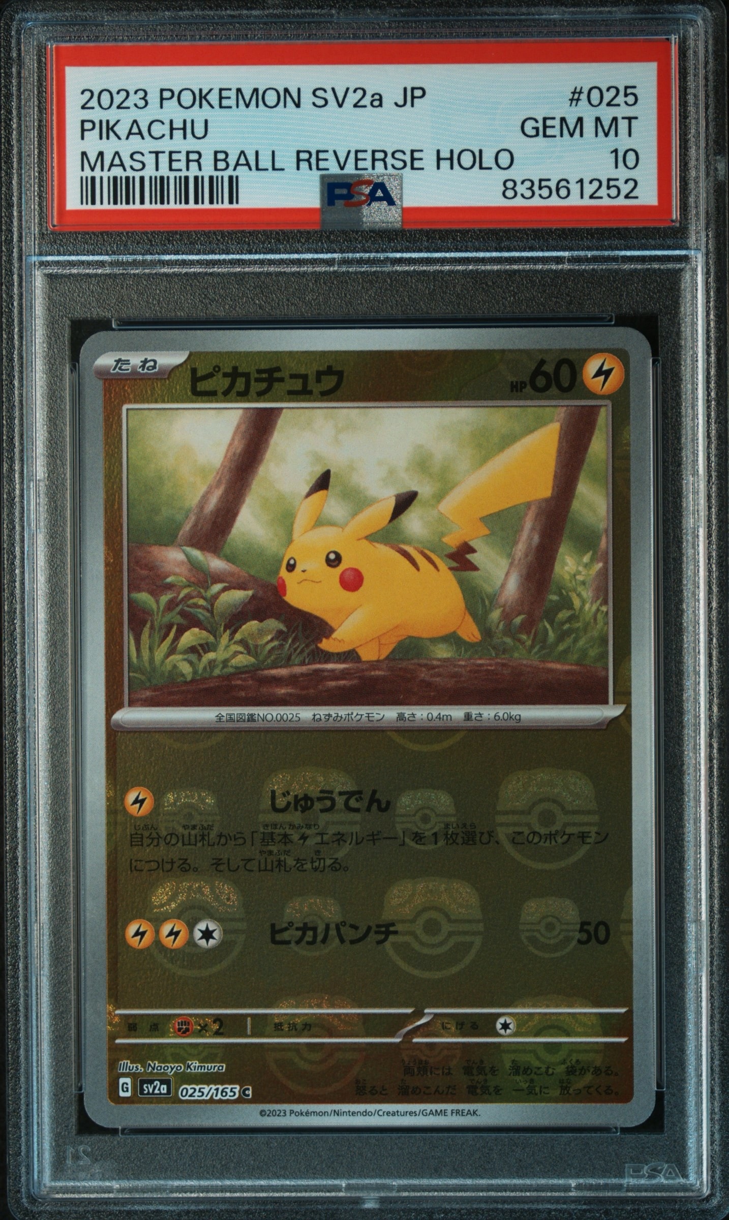 ピカチュウ C: マスターボールミラー (マスボピカチュウ) [SV2a 025/165](強化拡張パック「ポケモンカード151」)