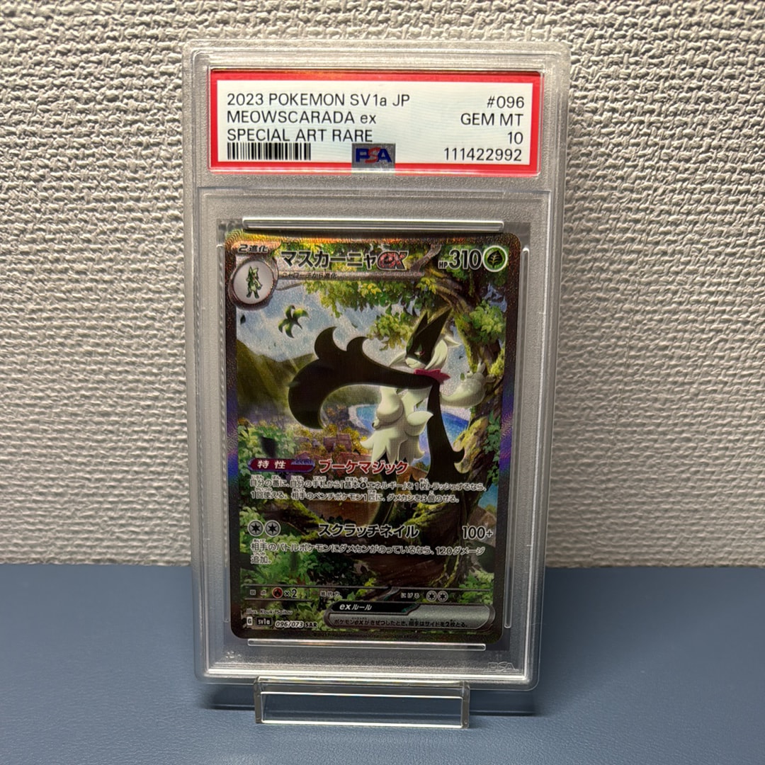 【PSA10】マスカーニャex SAR SV1a トリプレットビート PSA10】 マスカーニャex (SAR) {096/073} [SV1a/トリプレットビート