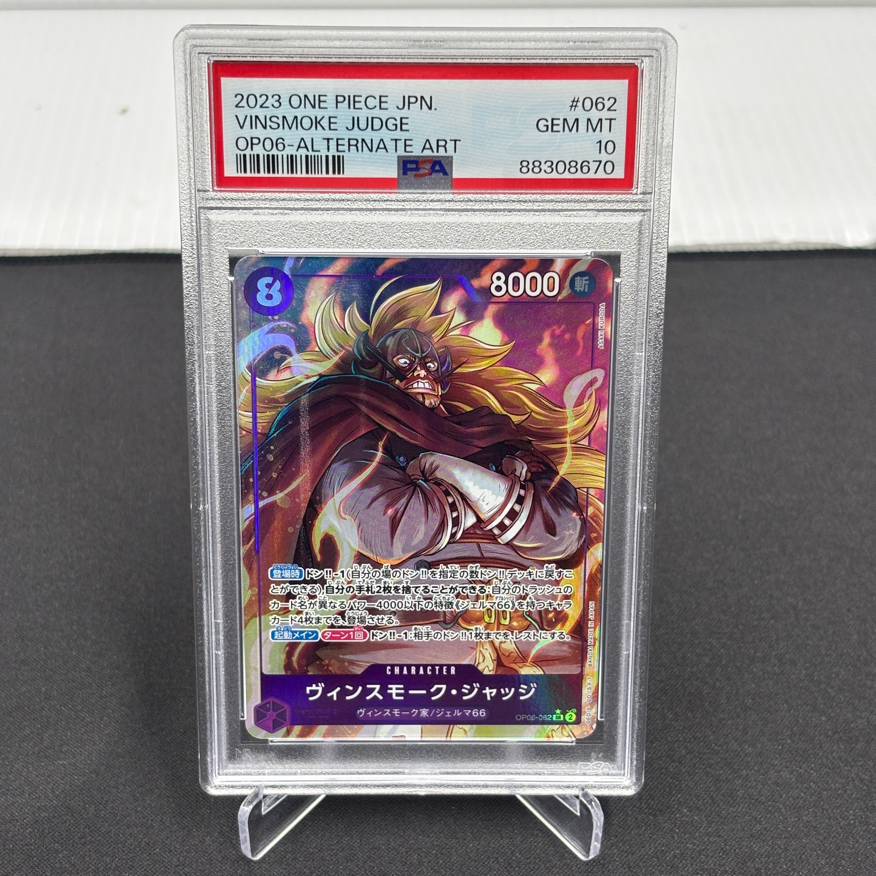PSA10】ヴィンスモーク・ジャッジ SR-P [OP06-062] (ブースターパック