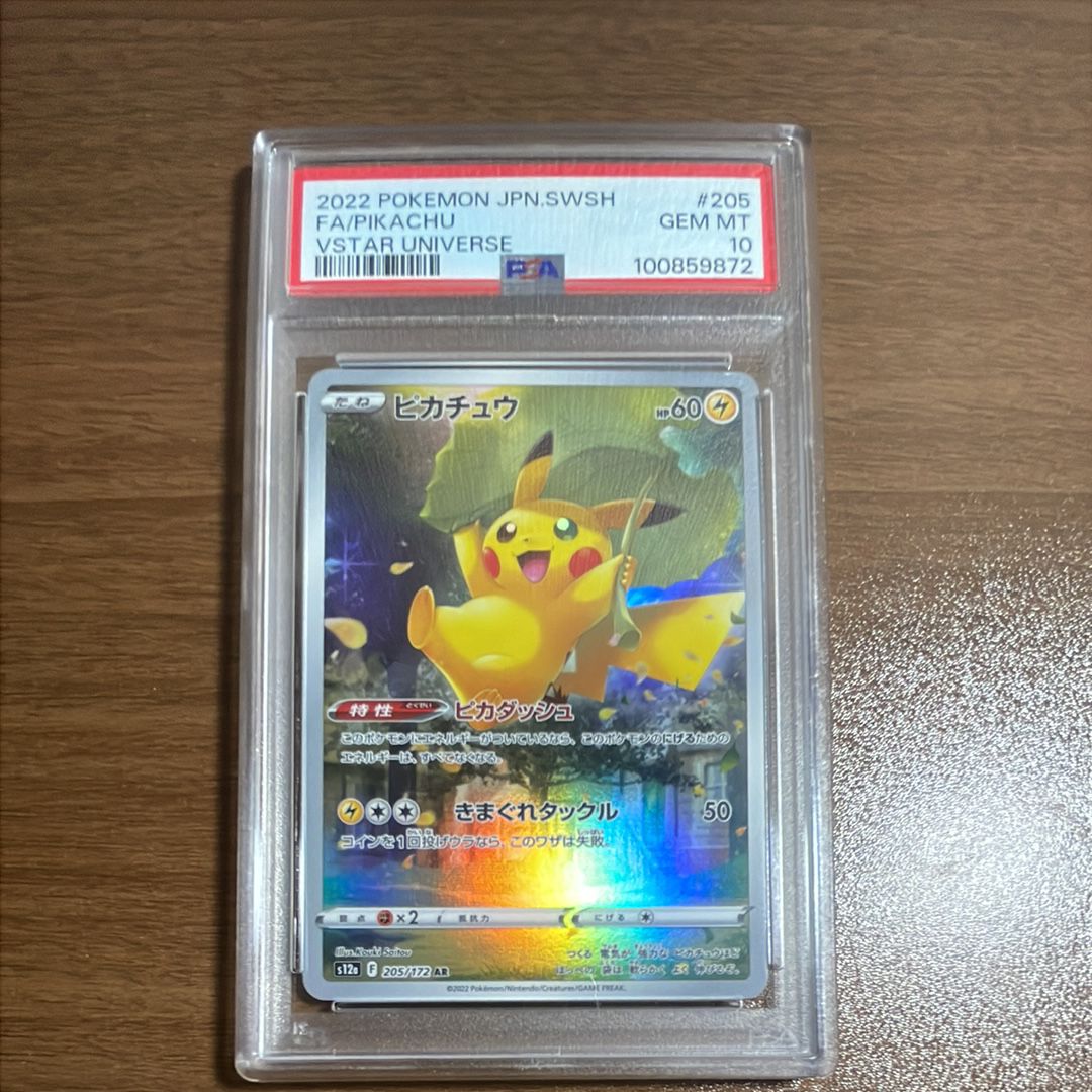 ピカチュウ AR[s12a 205/172](ハイクラスパック「VSTARユニバース」)