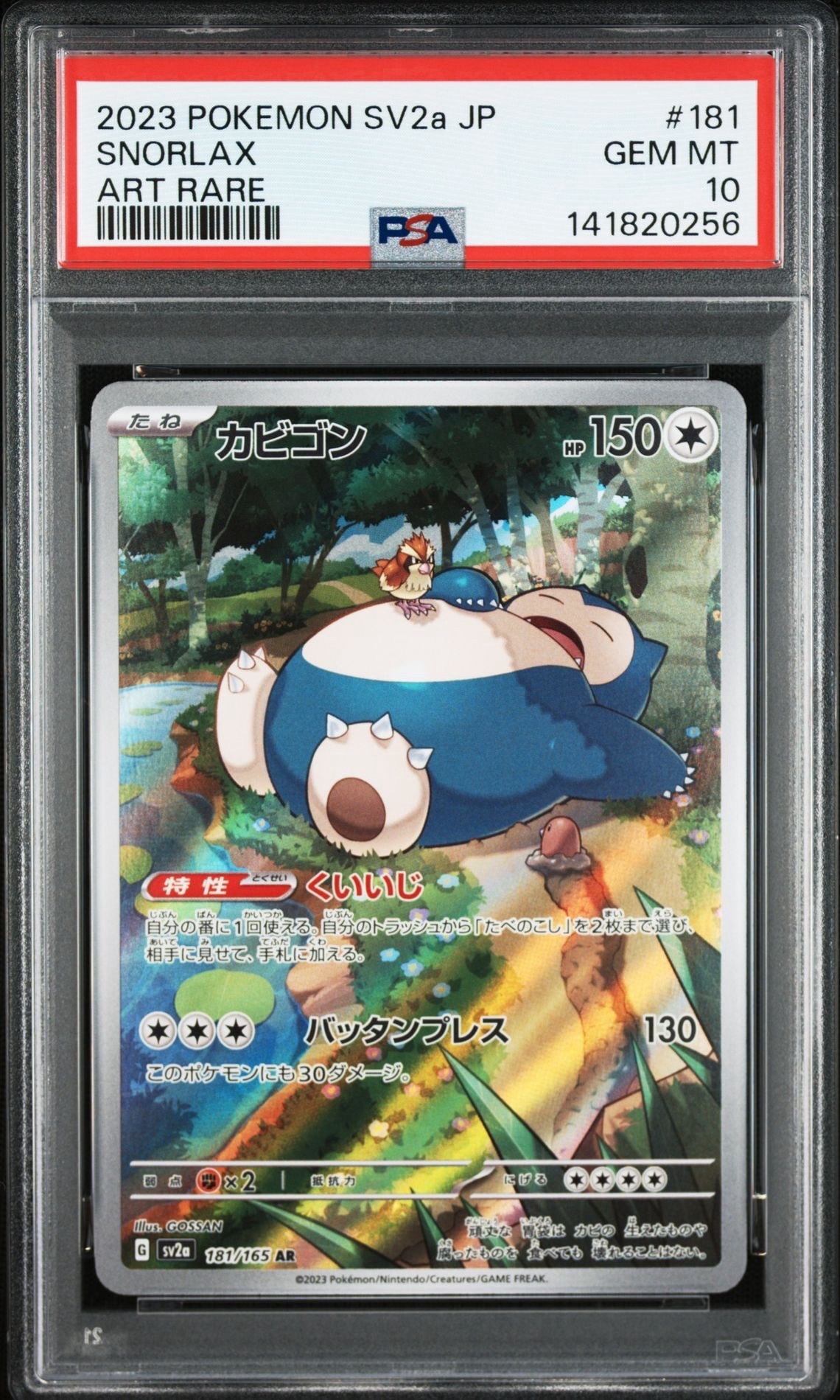 カビゴン AR[SV2a 181/165](強化拡張パック「ポケモンカード151」)