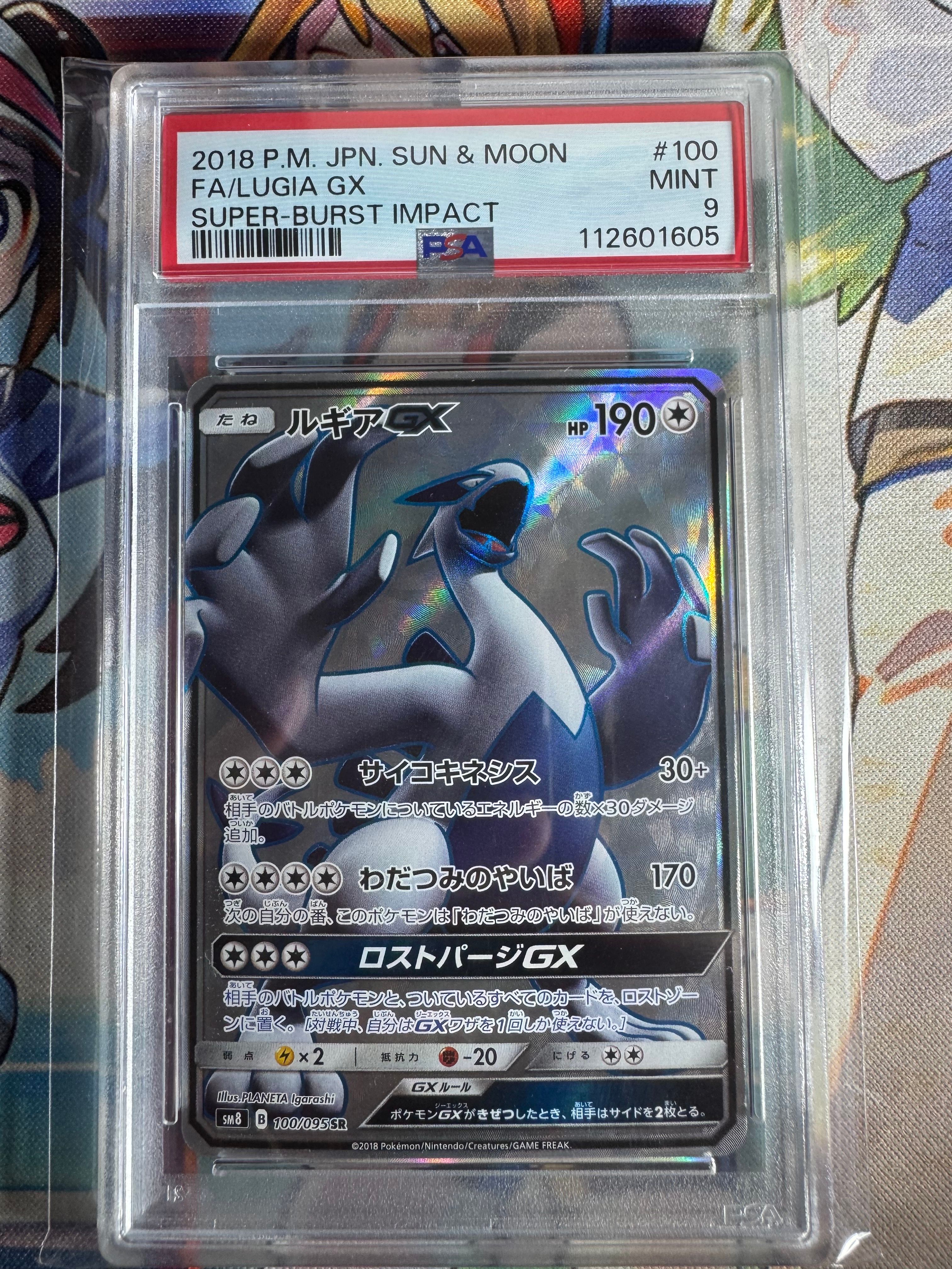 ルギアGX SR[SM8 100/095](拡張パック「超爆インパクト」)
