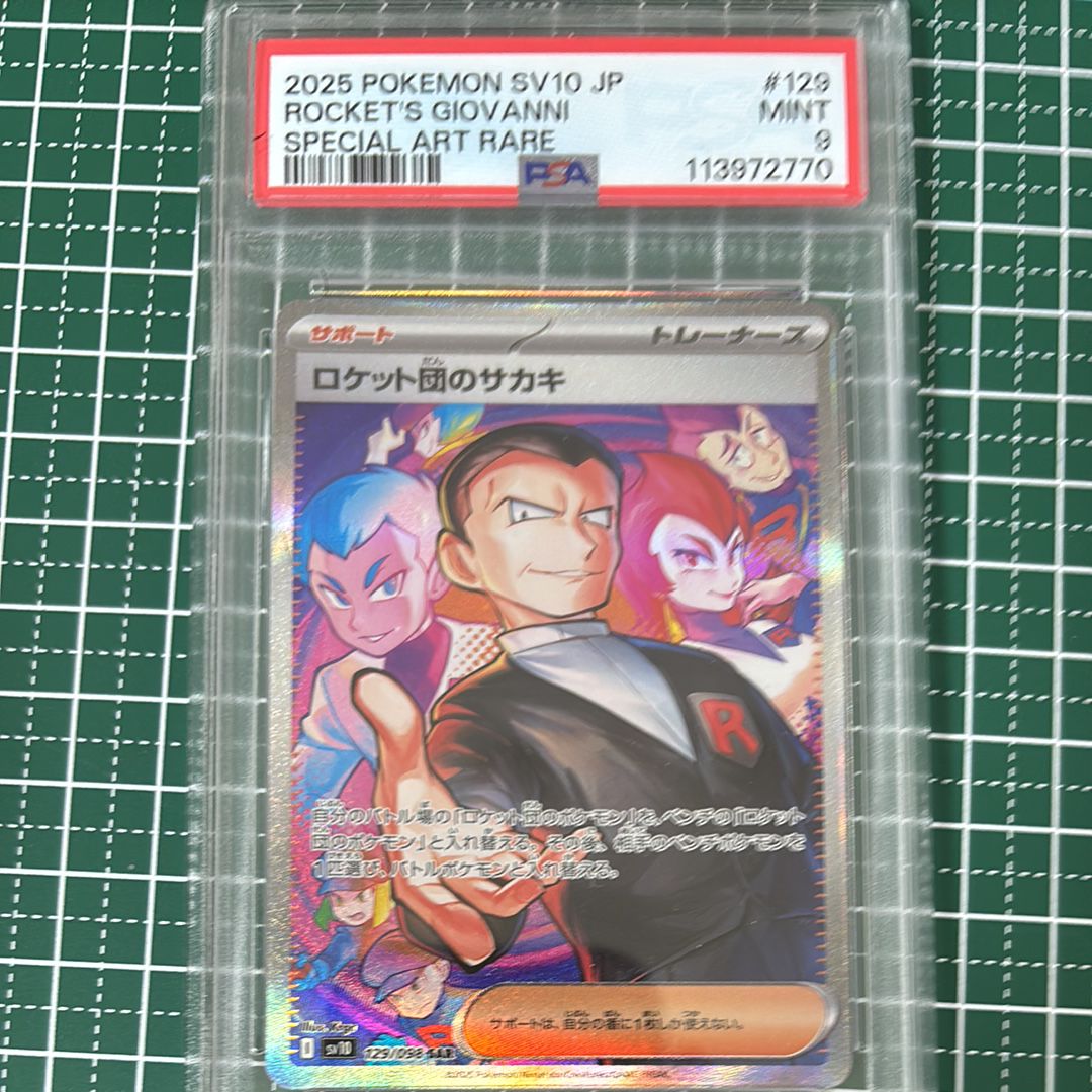 ロケット団のサカキ SAR [SV10 129/098](拡張パック「ロケット団の栄光」)