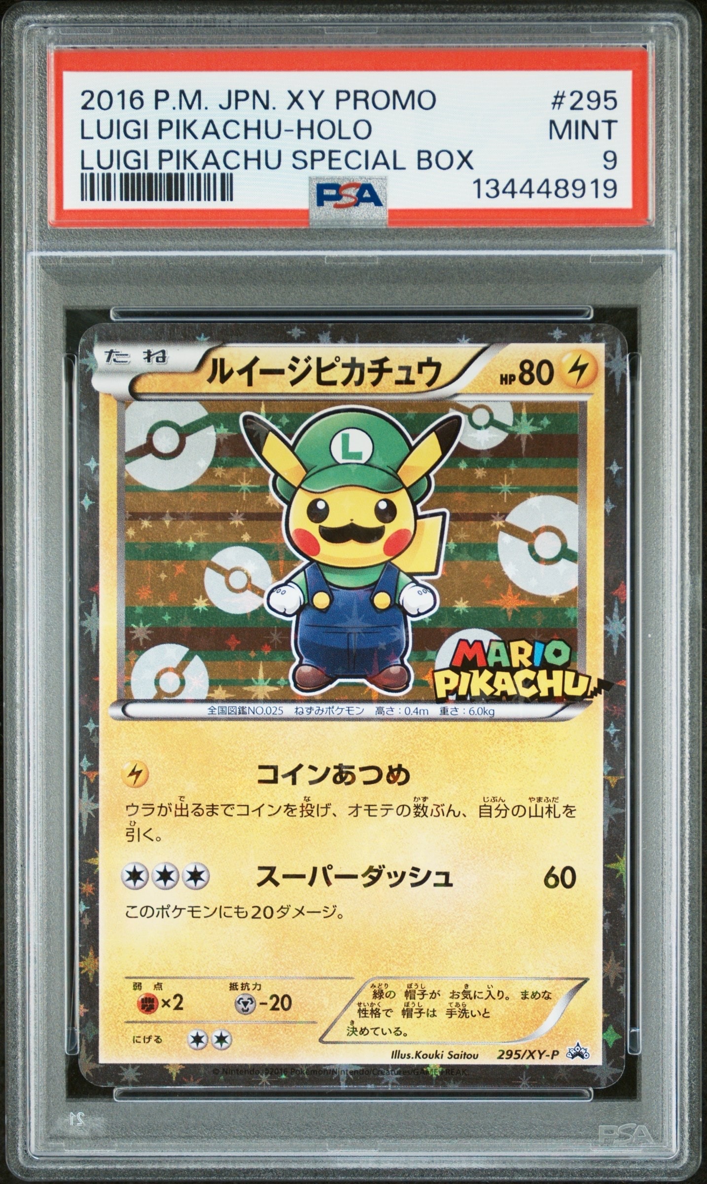 ルイージピカチュウ: プロモ[XY-P 295/XY-P](プロモーションカード「ルイージピカチュウスペシャルBOX」)