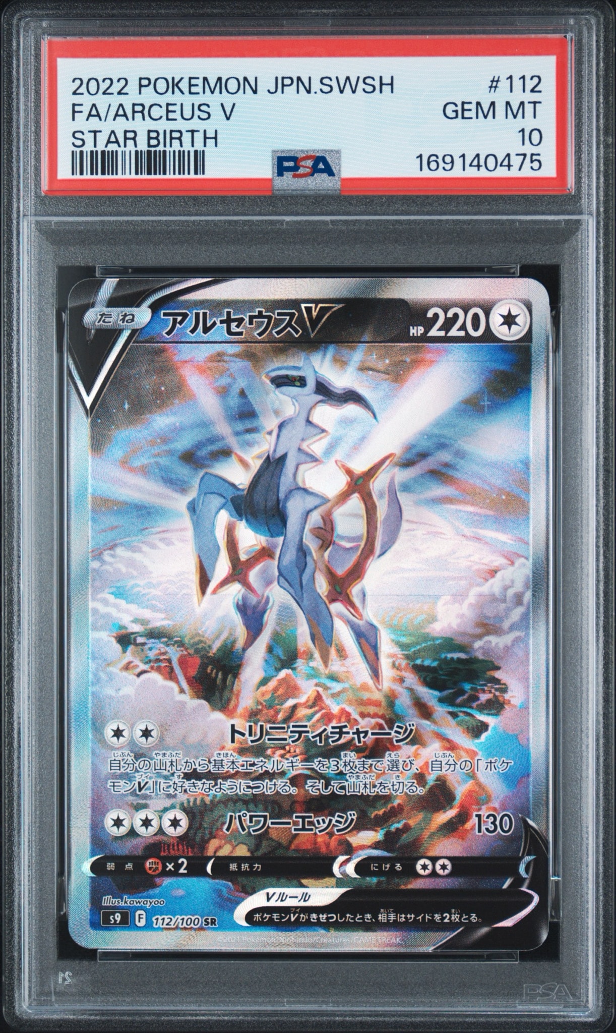 Arceus V SR: SA[S9 112/100](Expansion Pack "Star Birth")