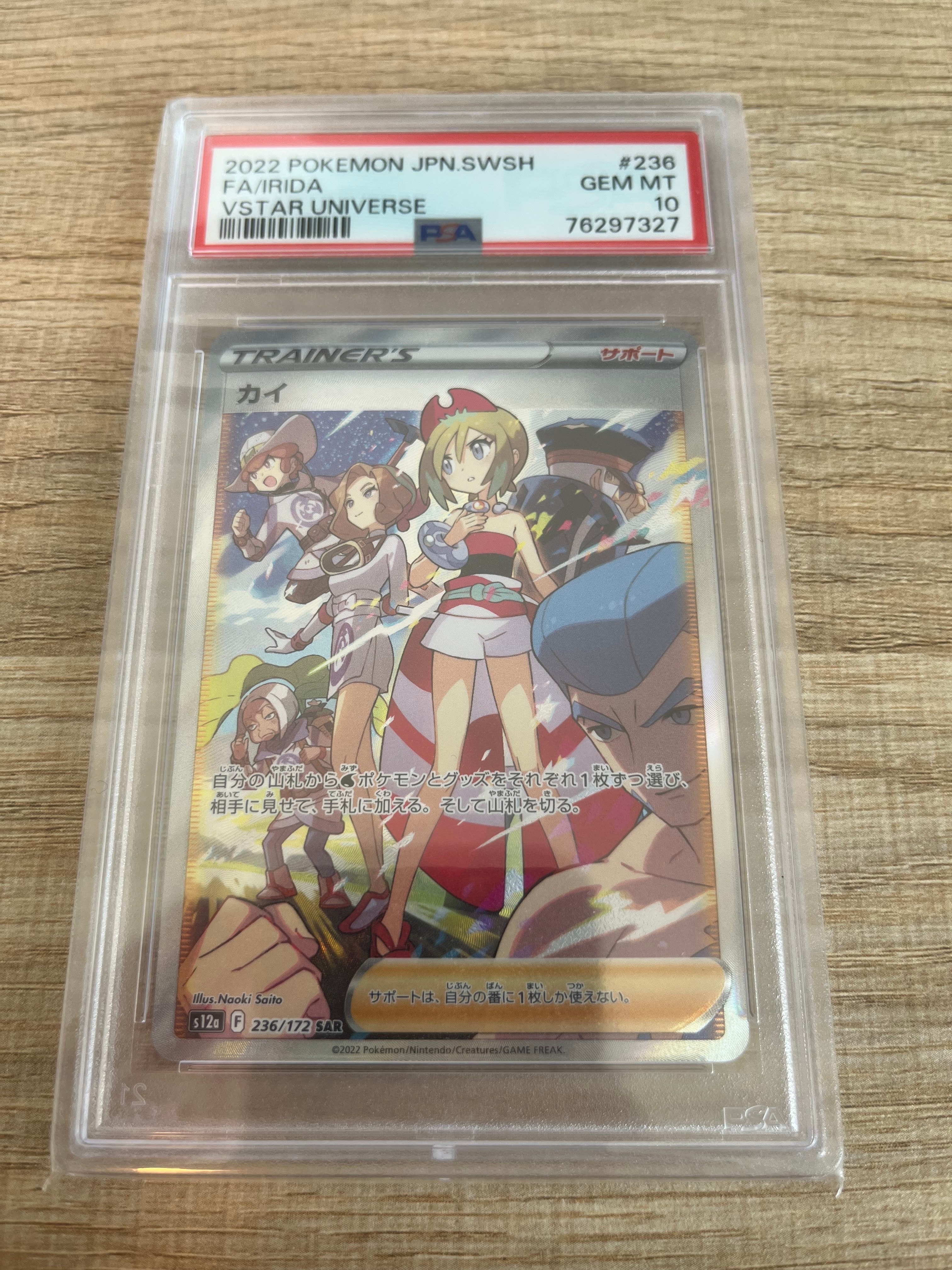 PSA10】カイ SAR[s12a 236/172](ハイクラスパック「VSTARユニバース
