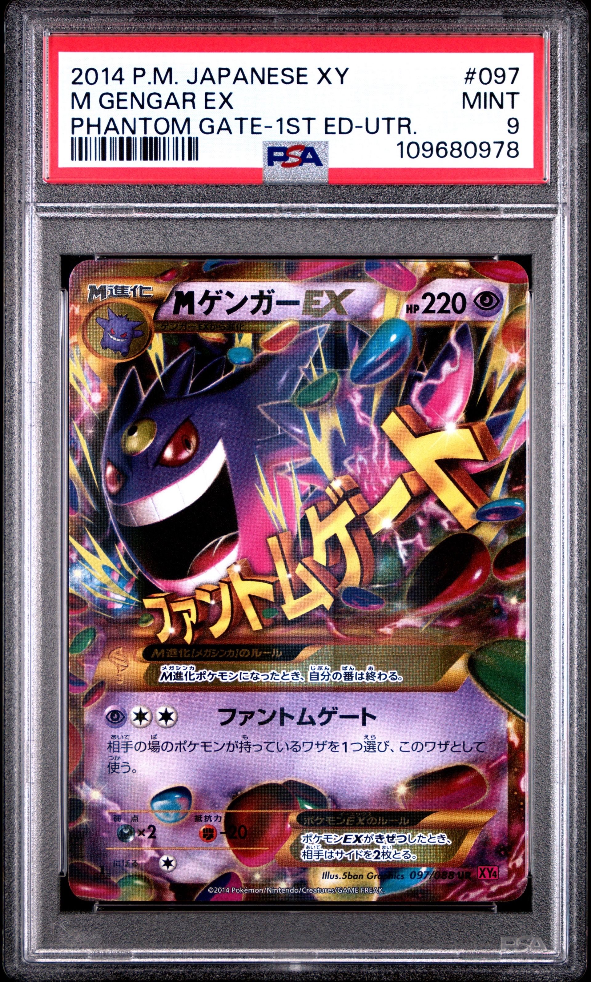 MゲンガーEX UR :1ED [XY4 097/088](拡張パック「ファントムゲート」)