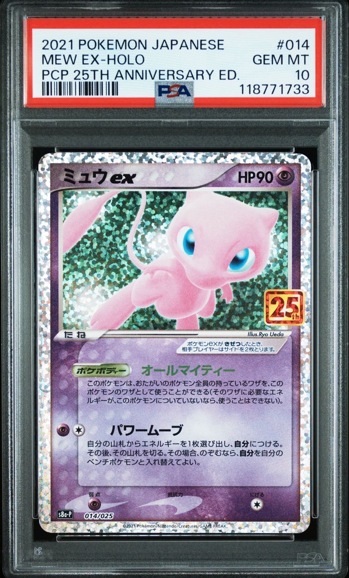 ミュウex: プロモ[S8a-P 014/025](プロモカードパック 25th ANNIVERSARY edition)