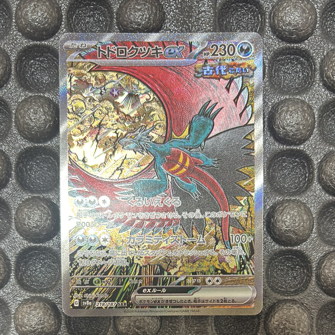トドロクツキex SAR [SV8a 218/187](ハイクラスパック「テラスタルフェスex」)