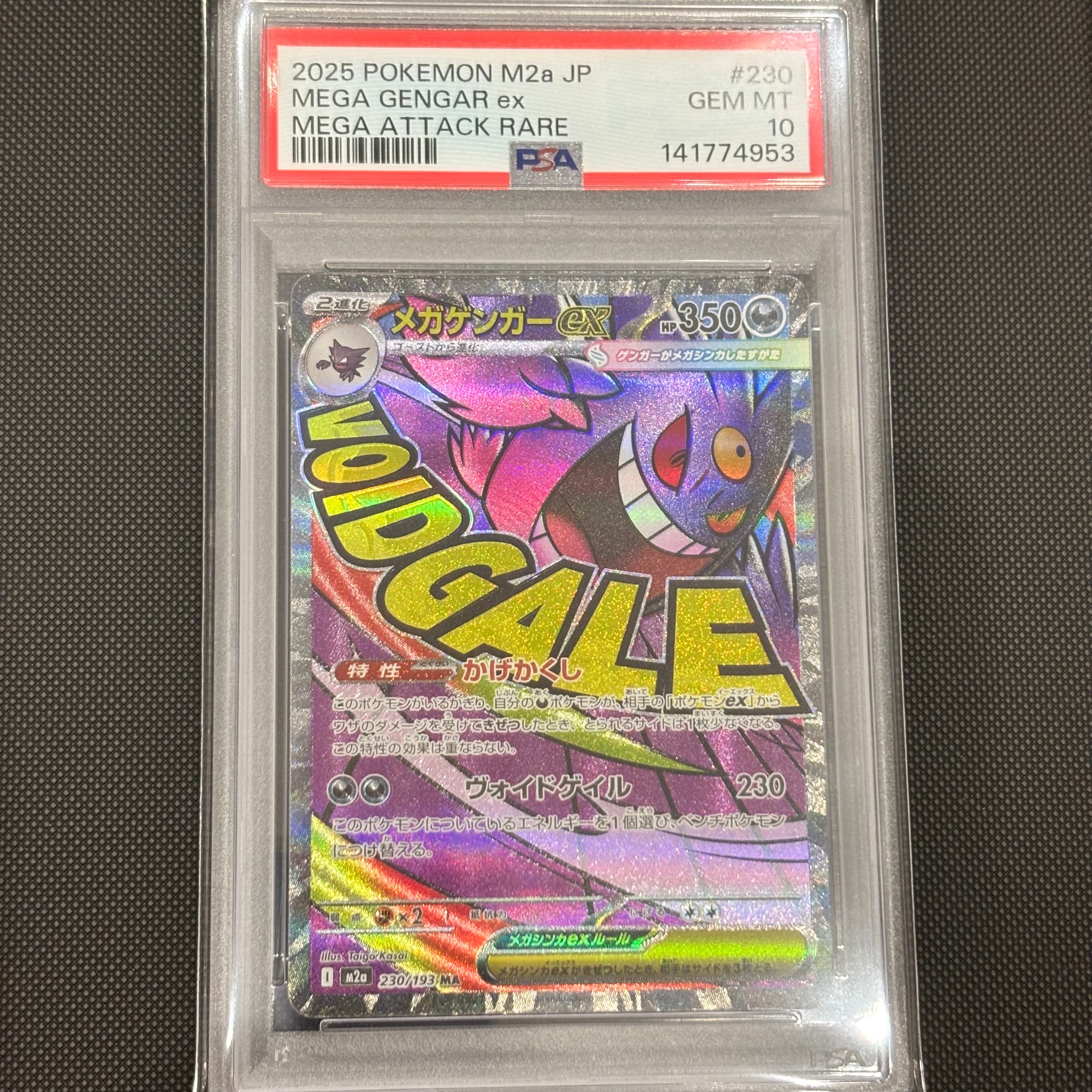 メガゲンガーex MA [M2a 230/193](ハイクラスパック「MEGAドリームex」)