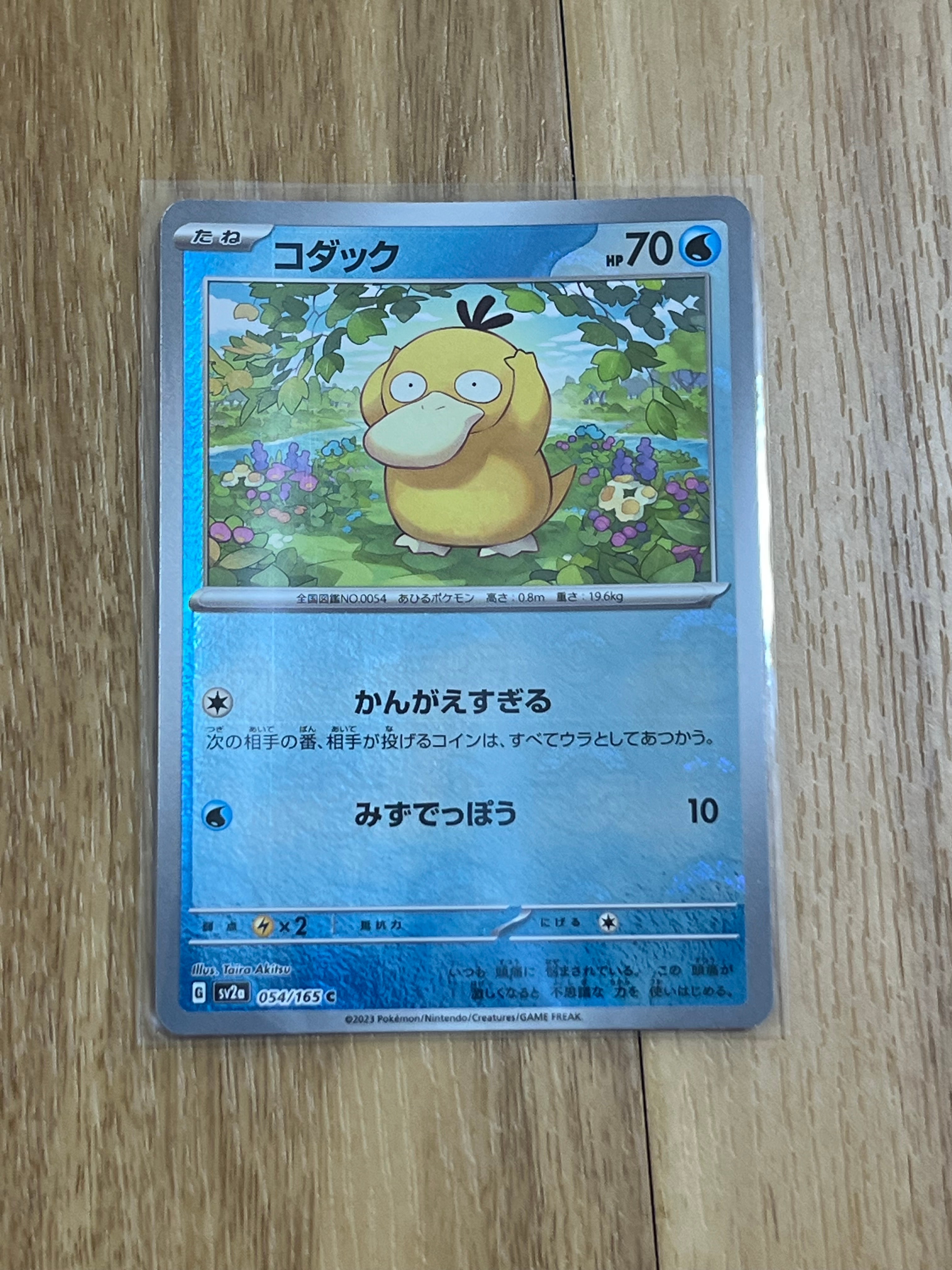 ヨワシ CHR[SM11b 053/049](強化拡張パック「ドリームリーグ」)の新品